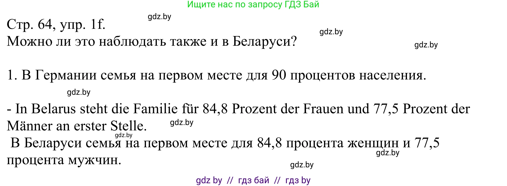 Немецкий язык (Deutsch), 11 класс Учебник (Schülerbuch), авторы: Будько Антонина Филипповна (Budjko Antonina), Урбанович Инна Ювинальевна (Urbanowitsch Ina), издательство Вышэйшая школа, Минск, 2019, бирюзового цвета, страница 64, номер 1f, Решение