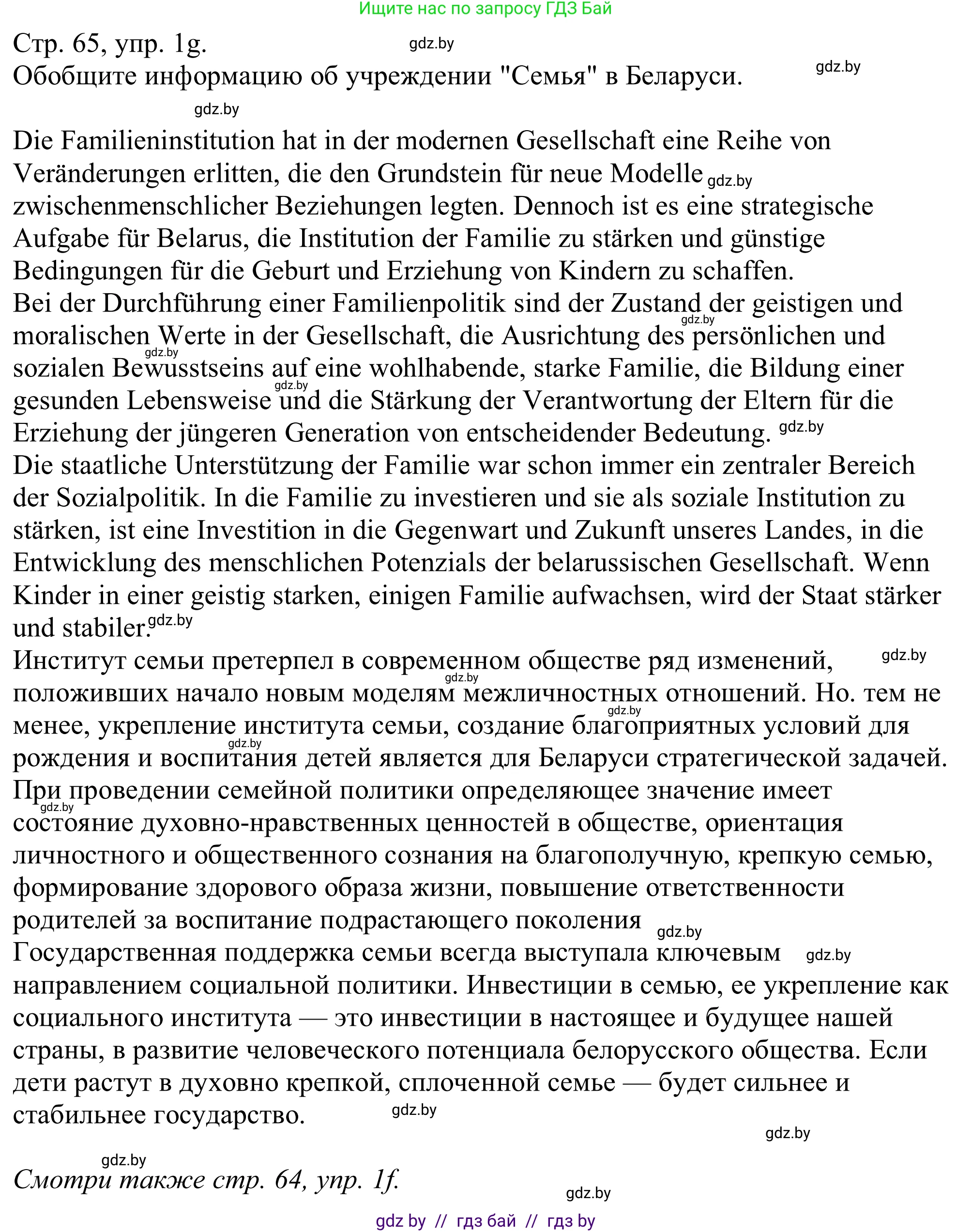 Немецкий язык (Deutsch), 11 класс Учебник (Schülerbuch), авторы: Будько Антонина Филипповна (Budjko Antonina), Урбанович Инна Ювинальевна (Urbanowitsch Ina), издательство Вышэйшая школа, Минск, 2019, бирюзового цвета, страница 65, номер 1g, Решение