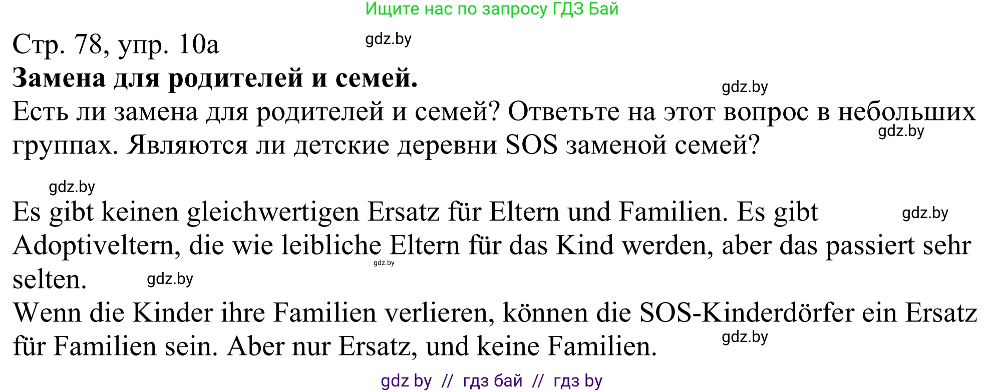 Немецкий язык (Deutsch), 11 класс Учебник (Schülerbuch), авторы: Будько Антонина Филипповна (Budjko Antonina), Урбанович Инна Ювинальевна (Urbanowitsch Ina), издательство Вышэйшая школа, Минск, 2019, бирюзового цвета, страница 78, номер 10a, Решение