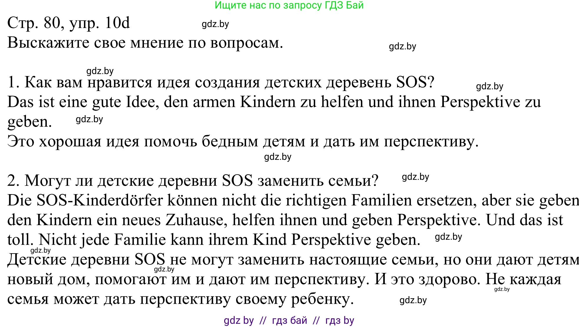 Немецкий язык (Deutsch), 11 класс Учебник (Schülerbuch), авторы: Будько Антонина Филипповна (Budjko Antonina), Урбанович Инна Ювинальевна (Urbanowitsch Ina), издательство Вышэйшая школа, Минск, 2019, бирюзового цвета, страница 80, номер 10d, Решение