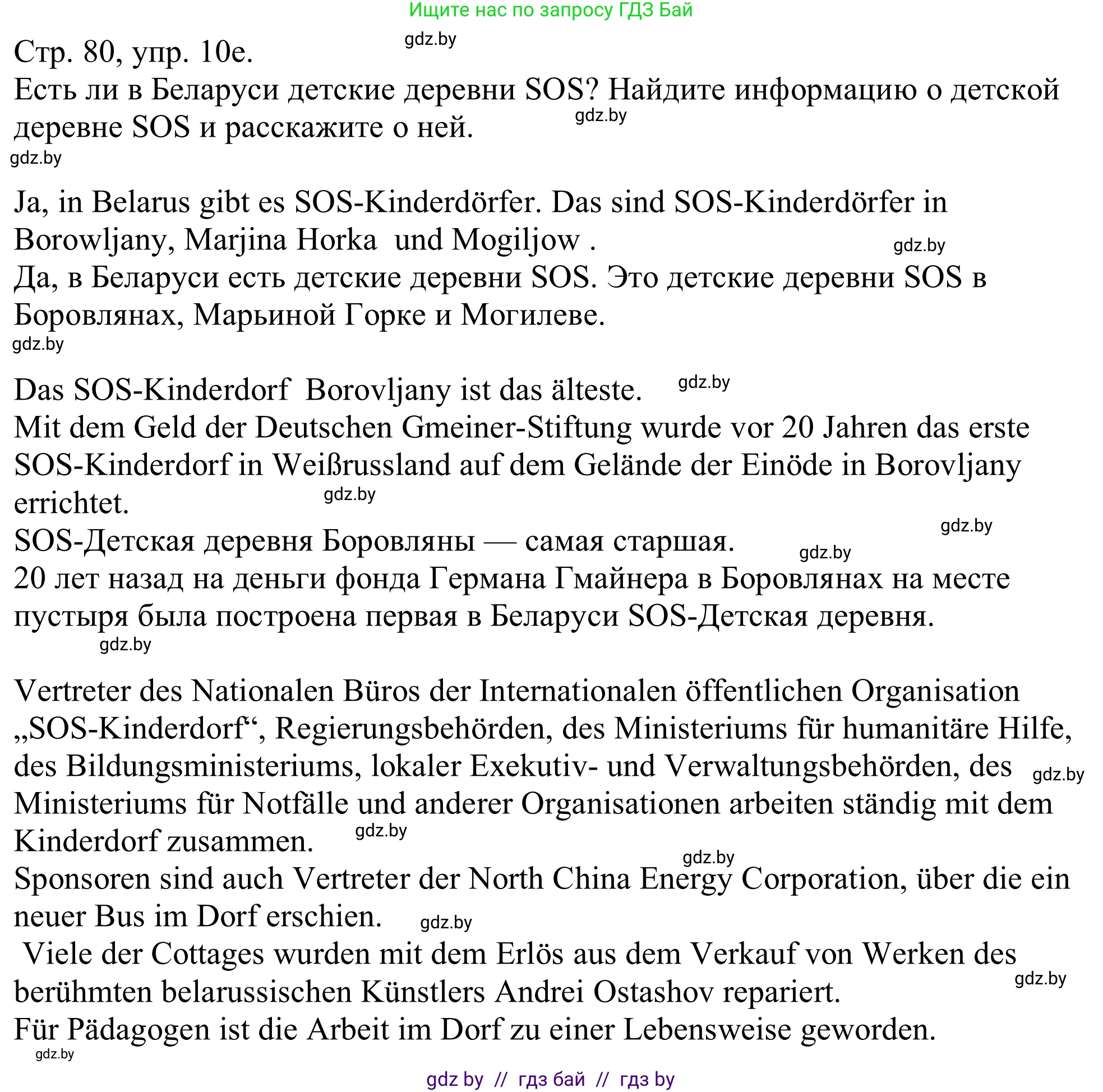 Немецкий язык (Deutsch), 11 класс Учебник (Schülerbuch), авторы: Будько Антонина Филипповна (Budjko Antonina), Урбанович Инна Ювинальевна (Urbanowitsch Ina), издательство Вышэйшая школа, Минск, 2019, бирюзового цвета, страница 80, номер 10e, Решение