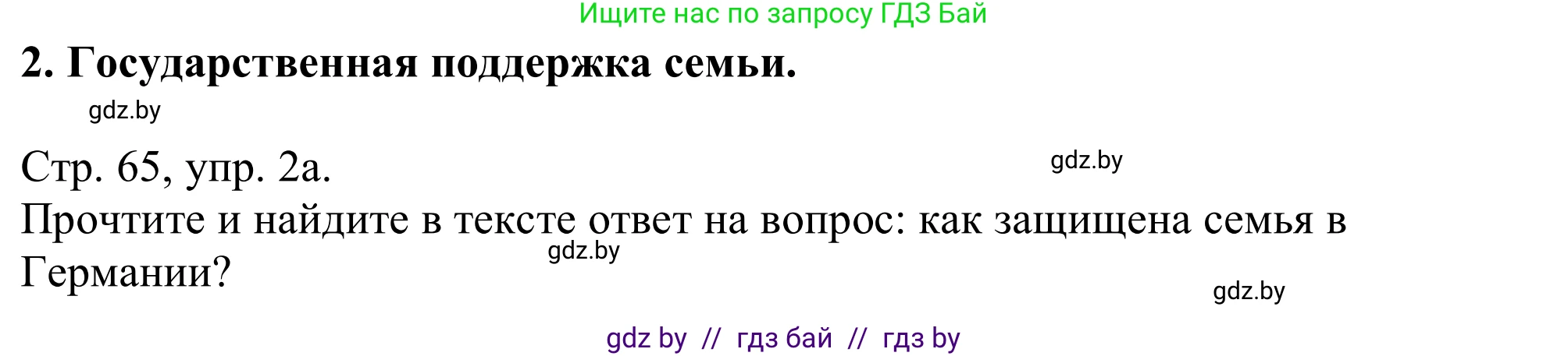 Немецкий язык (Deutsch), 11 класс Учебник (Schülerbuch), авторы: Будько Антонина Филипповна (Budjko Antonina), Урбанович Инна Ювинальевна (Urbanowitsch Ina), издательство Вышэйшая школа, Минск, 2019, бирюзового цвета, страница 65, номер 2a, Решение