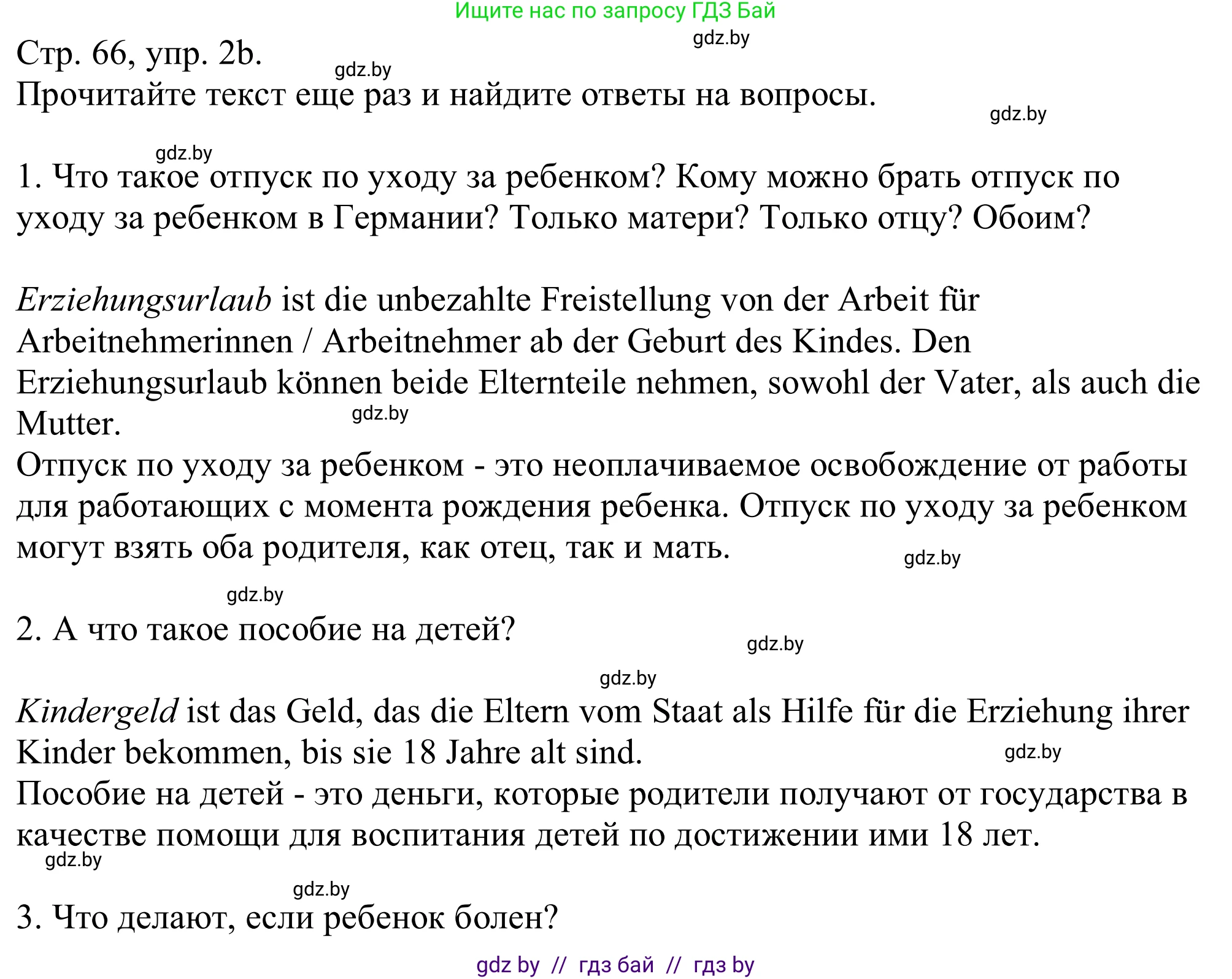 Немецкий язык (Deutsch), 11 класс Учебник (Schülerbuch), авторы: Будько Антонина Филипповна (Budjko Antonina), Урбанович Инна Ювинальевна (Urbanowitsch Ina), издательство Вышэйшая школа, Минск, 2019, бирюзового цвета, страница 66, номер 2b, Решение