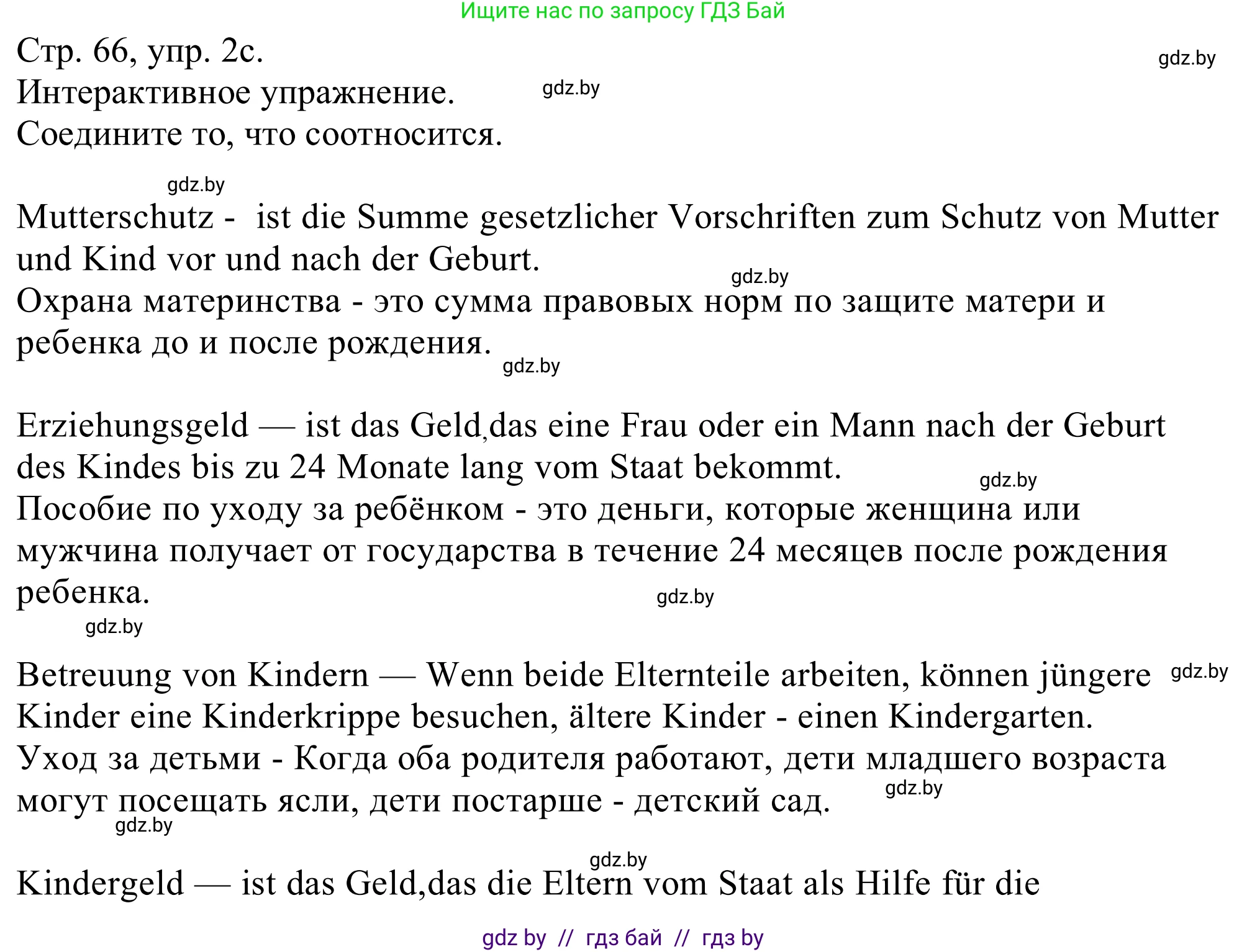 Немецкий язык (Deutsch), 11 класс Учебник (Schülerbuch), авторы: Будько Антонина Филипповна (Budjko Antonina), Урбанович Инна Ювинальевна (Urbanowitsch Ina), издательство Вышэйшая школа, Минск, 2019, бирюзового цвета, страница 66, номер 2c, Решение