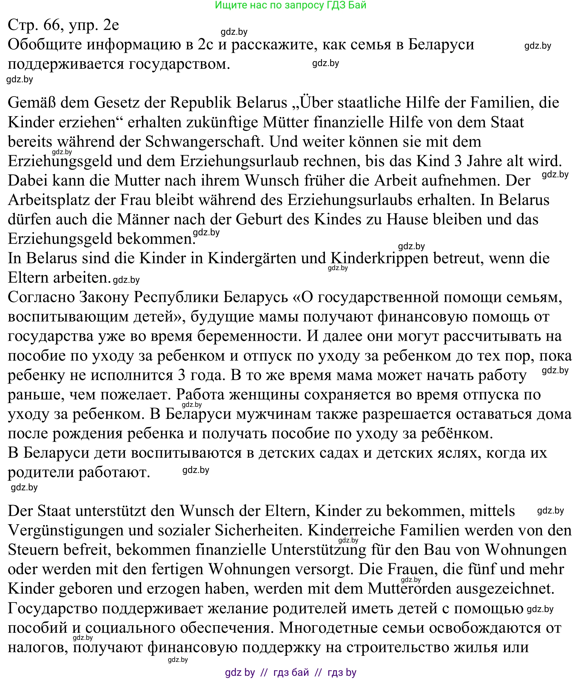 Немецкий язык (Deutsch), 11 класс Учебник (Schülerbuch), авторы: Будько Антонина Филипповна (Budjko Antonina), Урбанович Инна Ювинальевна (Urbanowitsch Ina), издательство Вышэйшая школа, Минск, 2019, бирюзового цвета, страница 66, номер 2e, Решение