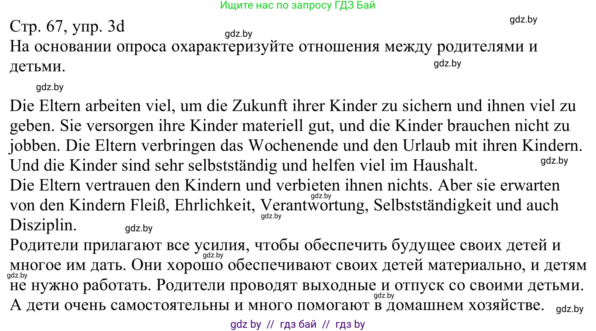 Немецкий язык (Deutsch), 11 класс Учебник (Schülerbuch), авторы: Будько Антонина Филипповна (Budjko Antonina), Урбанович Инна Ювинальевна (Urbanowitsch Ina), издательство Вышэйшая школа, Минск, 2019, бирюзового цвета, страница 67, номер 3d, Решение