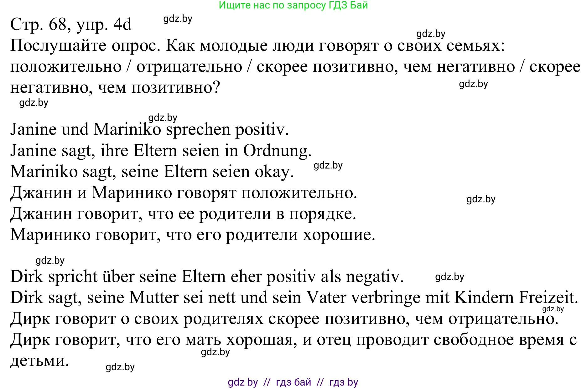Немецкий язык (Deutsch), 11 класс Учебник (Schülerbuch), авторы: Будько Антонина Филипповна (Budjko Antonina), Урбанович Инна Ювинальевна (Urbanowitsch Ina), издательство Вышэйшая школа, Минск, 2019, бирюзового цвета, страница 68, номер 4d, Решение