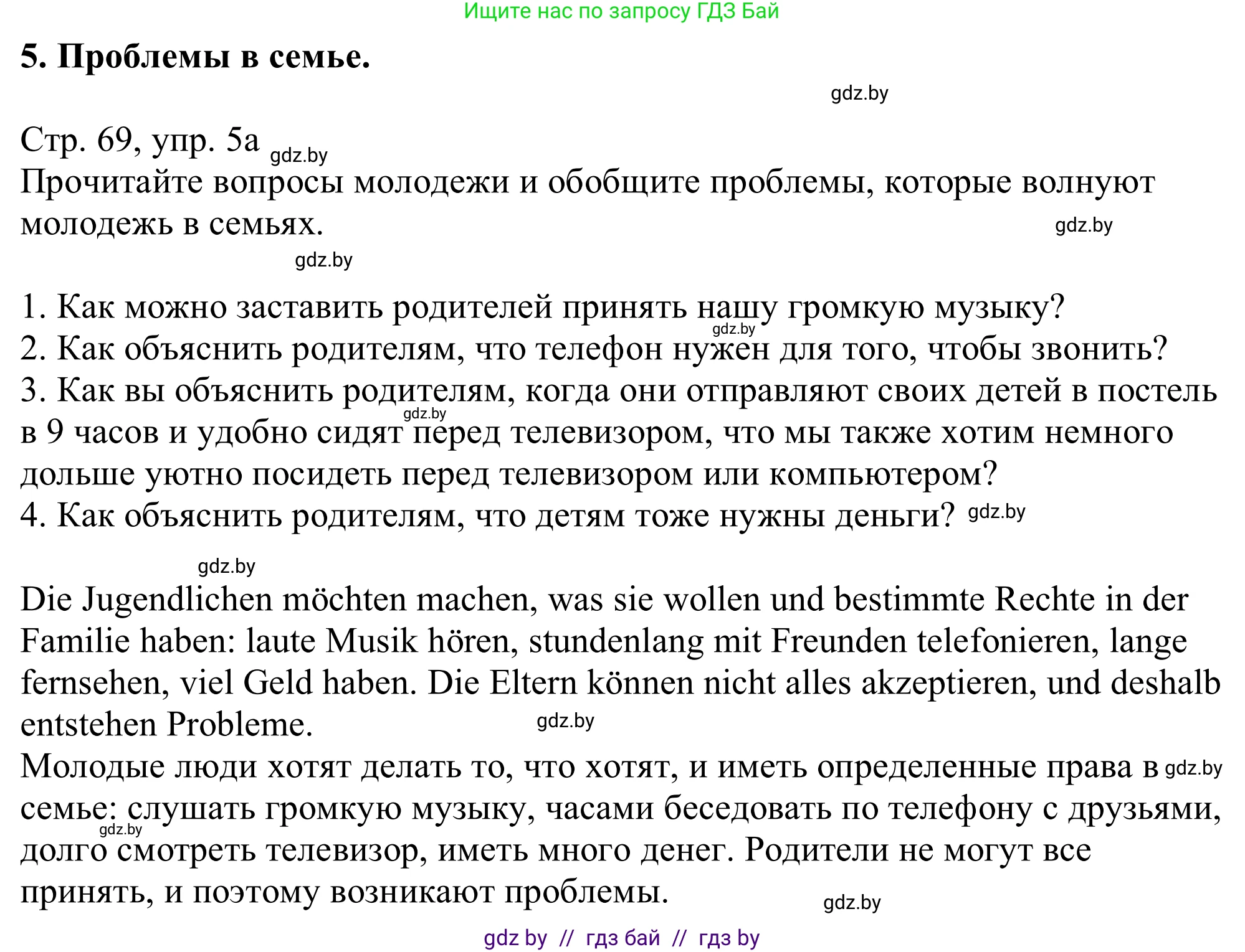 Немецкий язык (Deutsch), 11 класс Учебник (Schülerbuch), авторы: Будько Антонина Филипповна (Budjko Antonina), Урбанович Инна Ювинальевна (Urbanowitsch Ina), издательство Вышэйшая школа, Минск, 2019, бирюзового цвета, страница 69, номер 5a, Решение