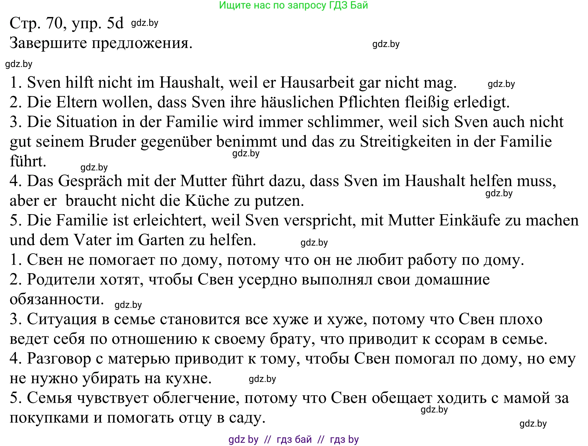 Немецкий язык (Deutsch), 11 класс Учебник (Schülerbuch), авторы: Будько Антонина Филипповна (Budjko Antonina), Урбанович Инна Ювинальевна (Urbanowitsch Ina), издательство Вышэйшая школа, Минск, 2019, бирюзового цвета, страница 70, номер 5d, Решение