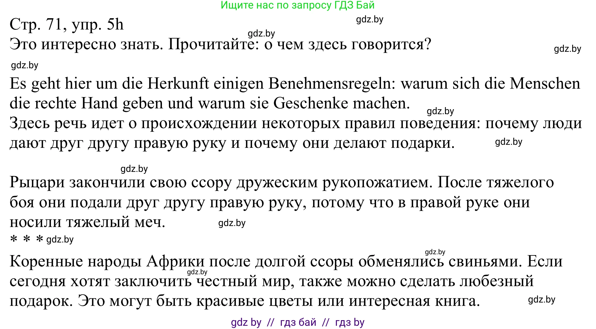 Немецкий язык (Deutsch), 11 класс Учебник (Schülerbuch), авторы: Будько Антонина Филипповна (Budjko Antonina), Урбанович Инна Ювинальевна (Urbanowitsch Ina), издательство Вышэйшая школа, Минск, 2019, бирюзового цвета, страница 71, номер 5h, Решение
