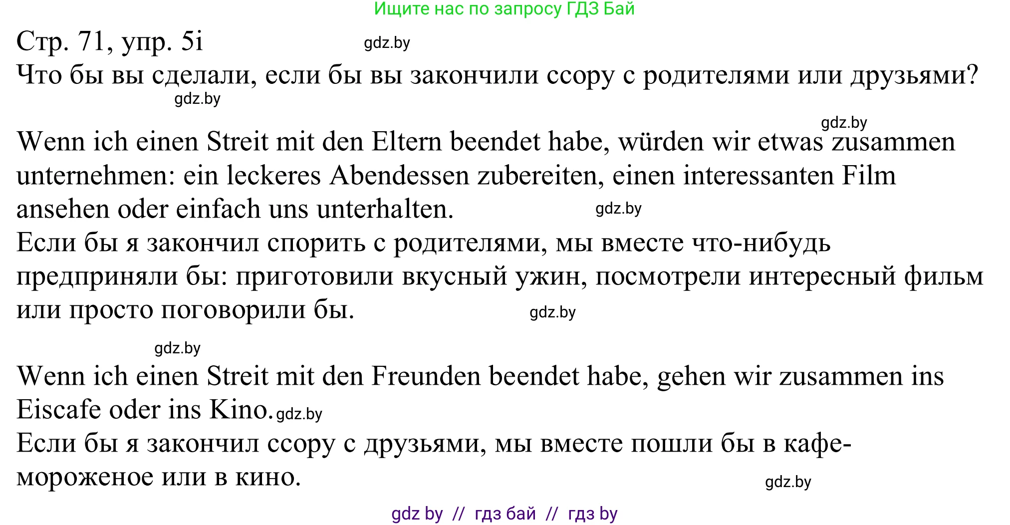 Немецкий язык (Deutsch), 11 класс Учебник (Schülerbuch), авторы: Будько Антонина Филипповна (Budjko Antonina), Урбанович Инна Ювинальевна (Urbanowitsch Ina), издательство Вышэйшая школа, Минск, 2019, бирюзового цвета, страница 71, номер 5i, Решение