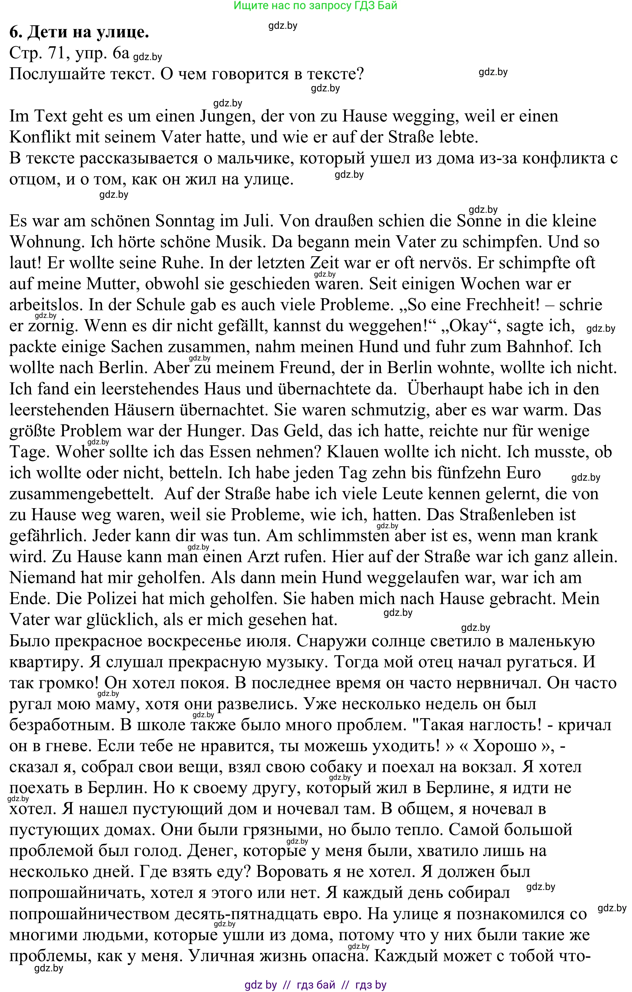 Немецкий язык (Deutsch), 11 класс Учебник (Schülerbuch), авторы: Будько Антонина Филипповна (Budjko Antonina), Урбанович Инна Ювинальевна (Urbanowitsch Ina), издательство Вышэйшая школа, Минск, 2019, бирюзового цвета, страница 71, номер 6a, Решение