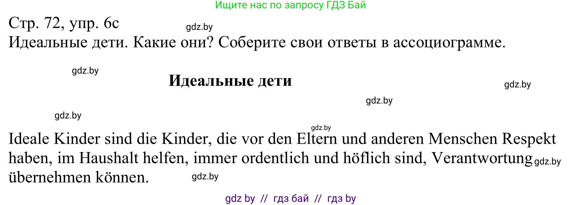 Немецкий язык (Deutsch), 11 класс Учебник (Schülerbuch), авторы: Будько Антонина Филипповна (Budjko Antonina), Урбанович Инна Ювинальевна (Urbanowitsch Ina), издательство Вышэйшая школа, Минск, 2019, бирюзового цвета, страница 72, номер 6c, Решение