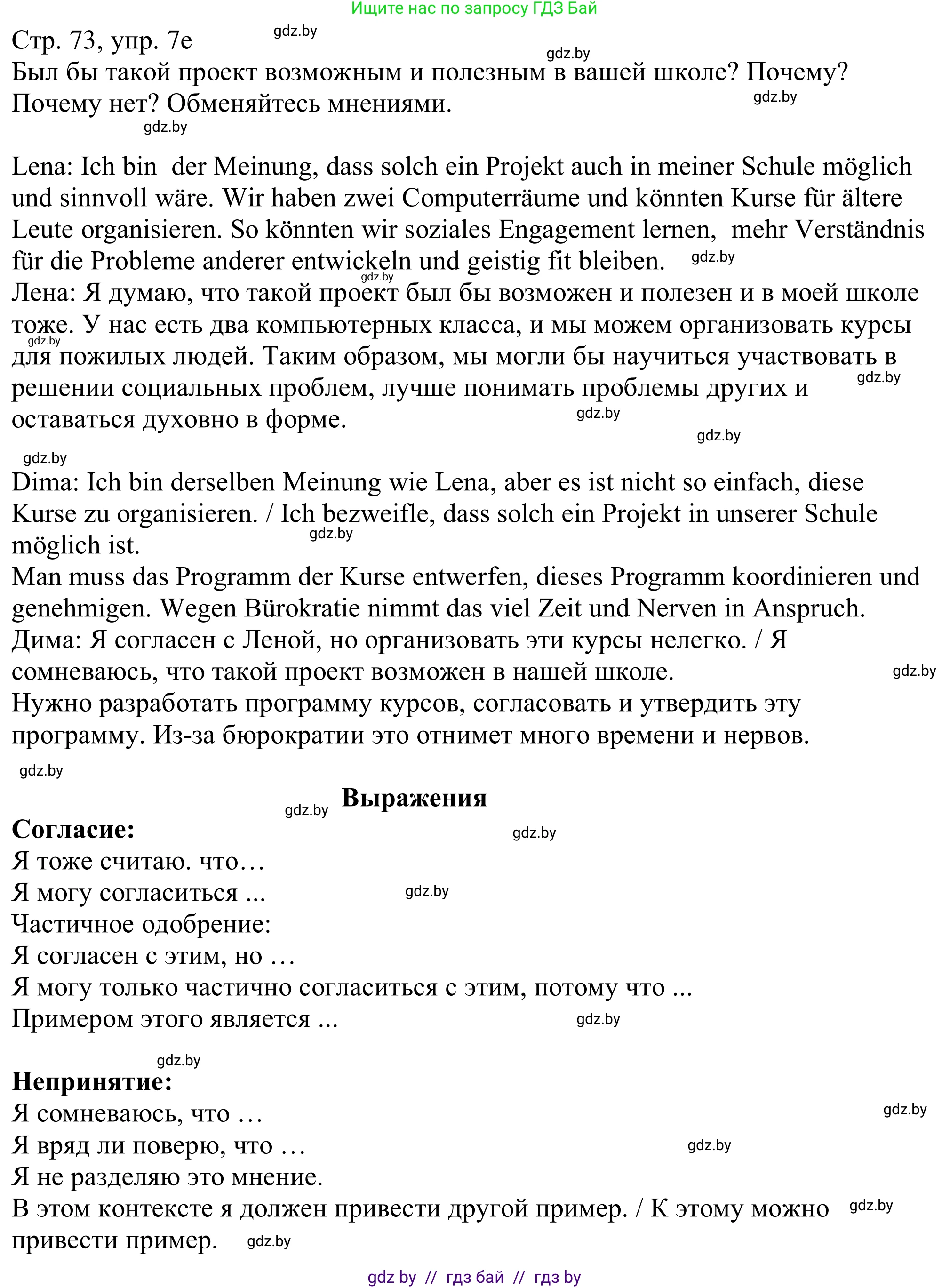 Немецкий язык (Deutsch), 11 класс Учебник (Schülerbuch), авторы: Будько Антонина Филипповна (Budjko Antonina), Урбанович Инна Ювинальевна (Urbanowitsch Ina), издательство Вышэйшая школа, Минск, 2019, бирюзового цвета, страница 73, номер 7e, Решение