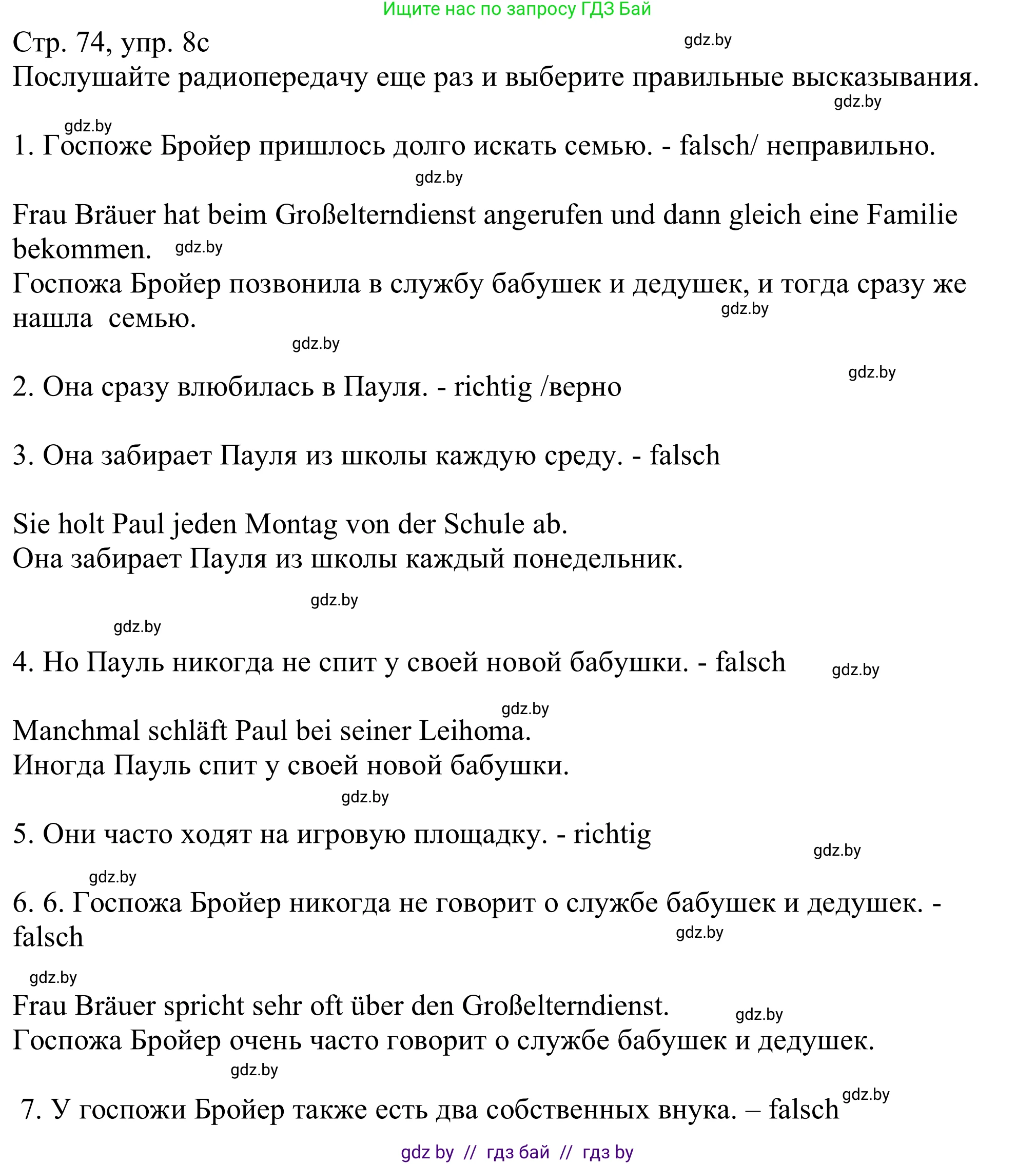 Немецкий язык (Deutsch), 11 класс Учебник (Schülerbuch), авторы: Будько Антонина Филипповна (Budjko Antonina), Урбанович Инна Ювинальевна (Urbanowitsch Ina), издательство Вышэйшая школа, Минск, 2019, бирюзового цвета, страница 74, номер 8c, Решение