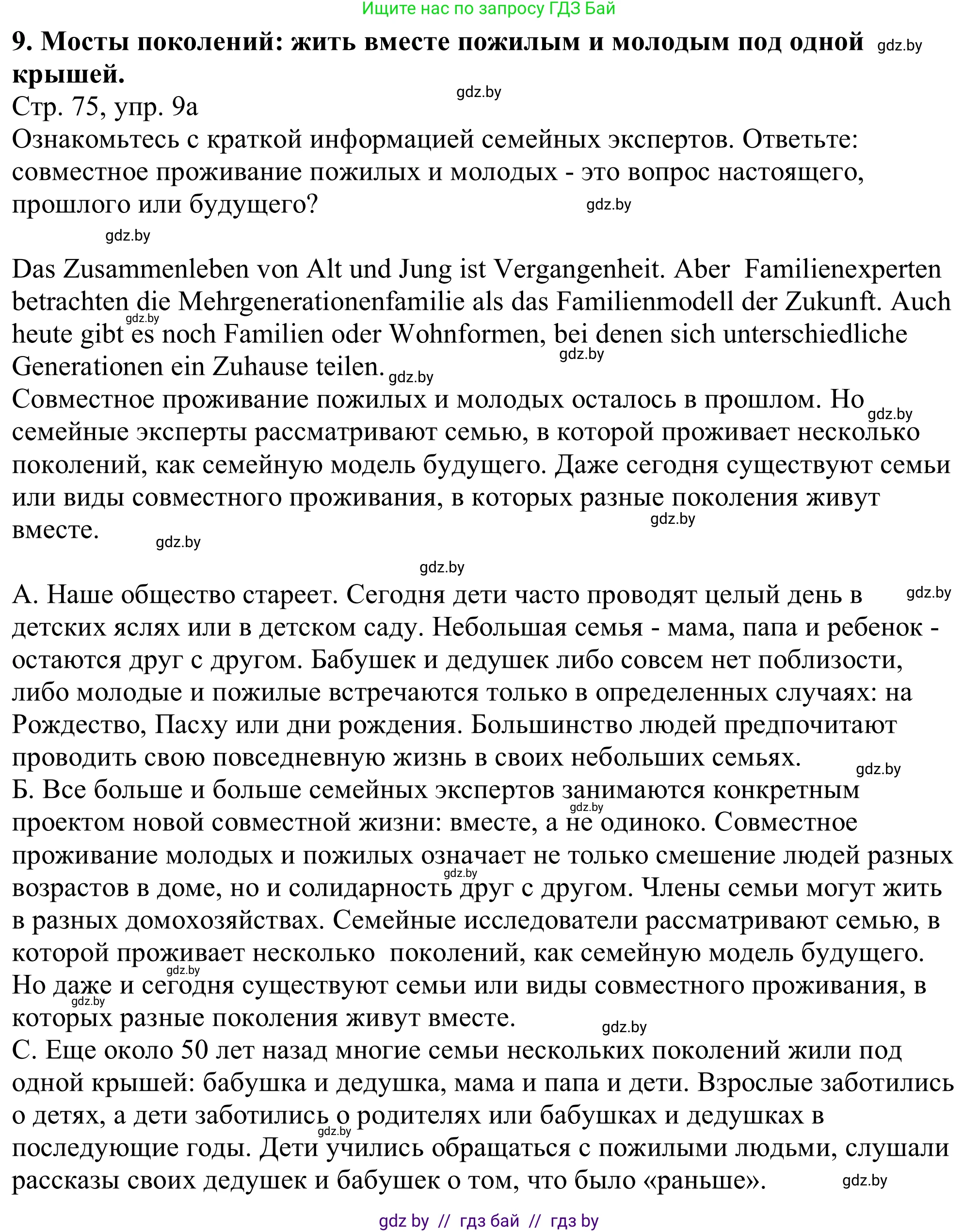 Немецкий язык (Deutsch), 11 класс Учебник (Schülerbuch), авторы: Будько Антонина Филипповна (Budjko Antonina), Урбанович Инна Ювинальевна (Urbanowitsch Ina), издательство Вышэйшая школа, Минск, 2019, бирюзового цвета, страница 75, номер 9a, Решение