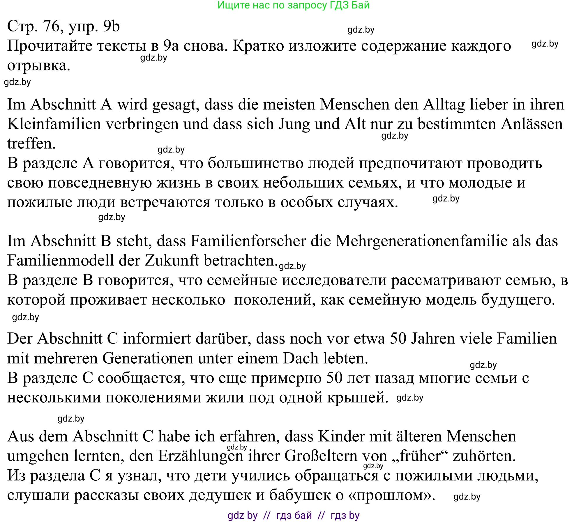 Немецкий язык (Deutsch), 11 класс Учебник (Schülerbuch), авторы: Будько Антонина Филипповна (Budjko Antonina), Урбанович Инна Ювинальевна (Urbanowitsch Ina), издательство Вышэйшая школа, Минск, 2019, бирюзового цвета, страница 76, номер 9b, Решение