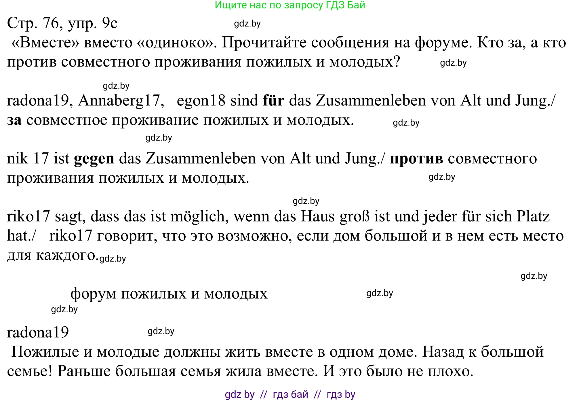 Немецкий язык (Deutsch), 11 класс Учебник (Schülerbuch), авторы: Будько Антонина Филипповна (Budjko Antonina), Урбанович Инна Ювинальевна (Urbanowitsch Ina), издательство Вышэйшая школа, Минск, 2019, бирюзового цвета, страница 76, номер 9c, Решение
