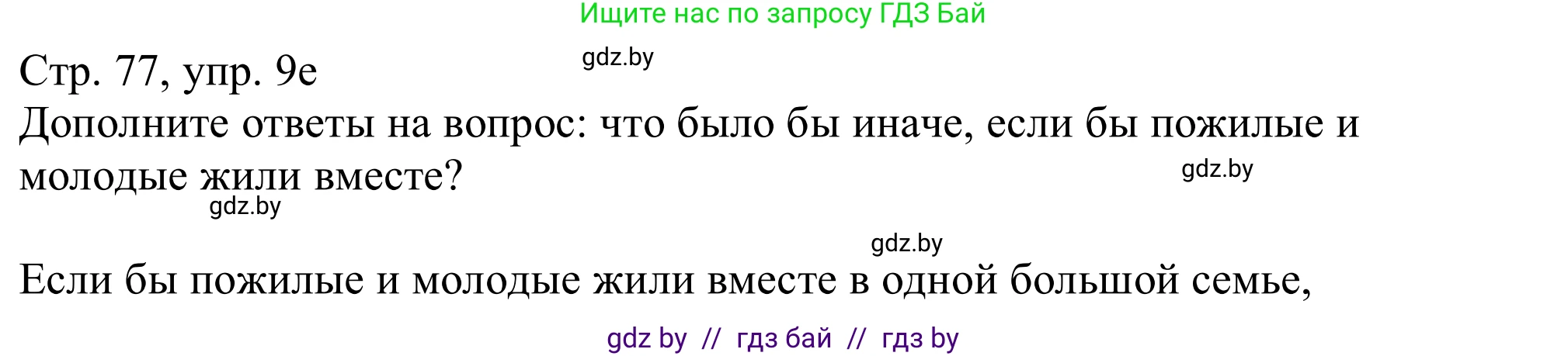 Немецкий язык (Deutsch), 11 класс Учебник (Schülerbuch), авторы: Будько Антонина Филипповна (Budjko Antonina), Урбанович Инна Ювинальевна (Urbanowitsch Ina), издательство Вышэйшая школа, Минск, 2019, бирюзового цвета, страница 76, номер 9e, Решение