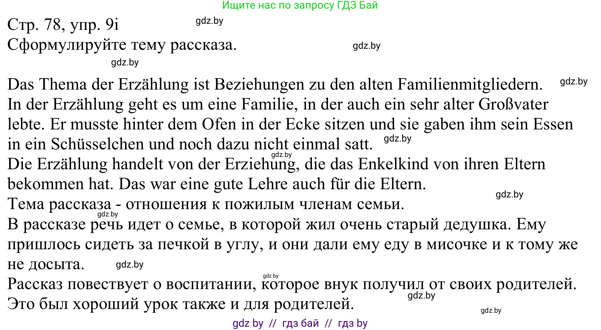 Немецкий язык (Deutsch), 11 класс Учебник (Schülerbuch), авторы: Будько Антонина Филипповна (Budjko Antonina), Урбанович Инна Ювинальевна (Urbanowitsch Ina), издательство Вышэйшая школа, Минск, 2019, бирюзового цвета, страница 77, номер 9i, Решение
