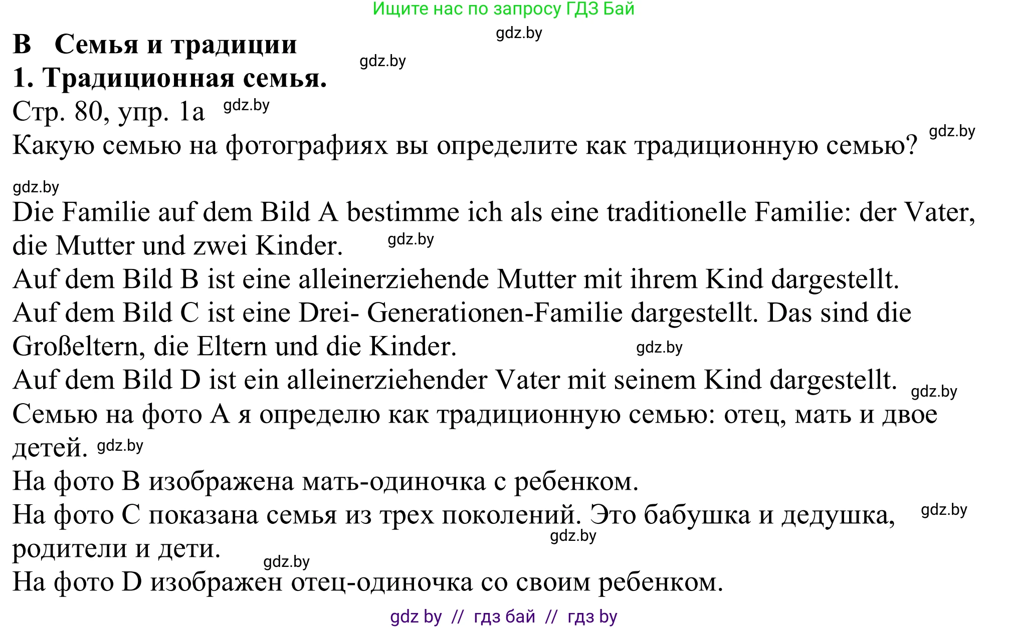 Немецкий язык (Deutsch), 11 класс Учебник (Schülerbuch), авторы: Будько Антонина Филипповна (Budjko Antonina), Урбанович Инна Ювинальевна (Urbanowitsch Ina), издательство Вышэйшая школа, Минск, 2019, бирюзового цвета, страница 80, номер 1a, Решение