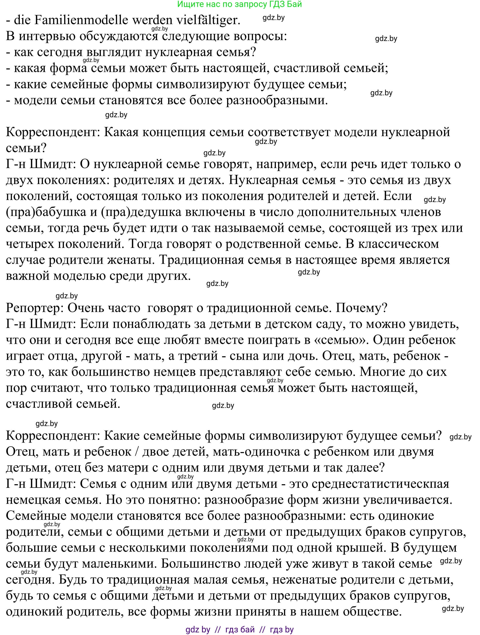 Немецкий язык (Deutsch), 11 класс Учебник (Schülerbuch), авторы: Будько Антонина Филипповна (Budjko Antonina), Урбанович Инна Ювинальевна (Urbanowitsch Ina), издательство Вышэйшая школа, Минск, 2019, бирюзового цвета, страница 80, номер 1b, Решение (продолжение 2)
