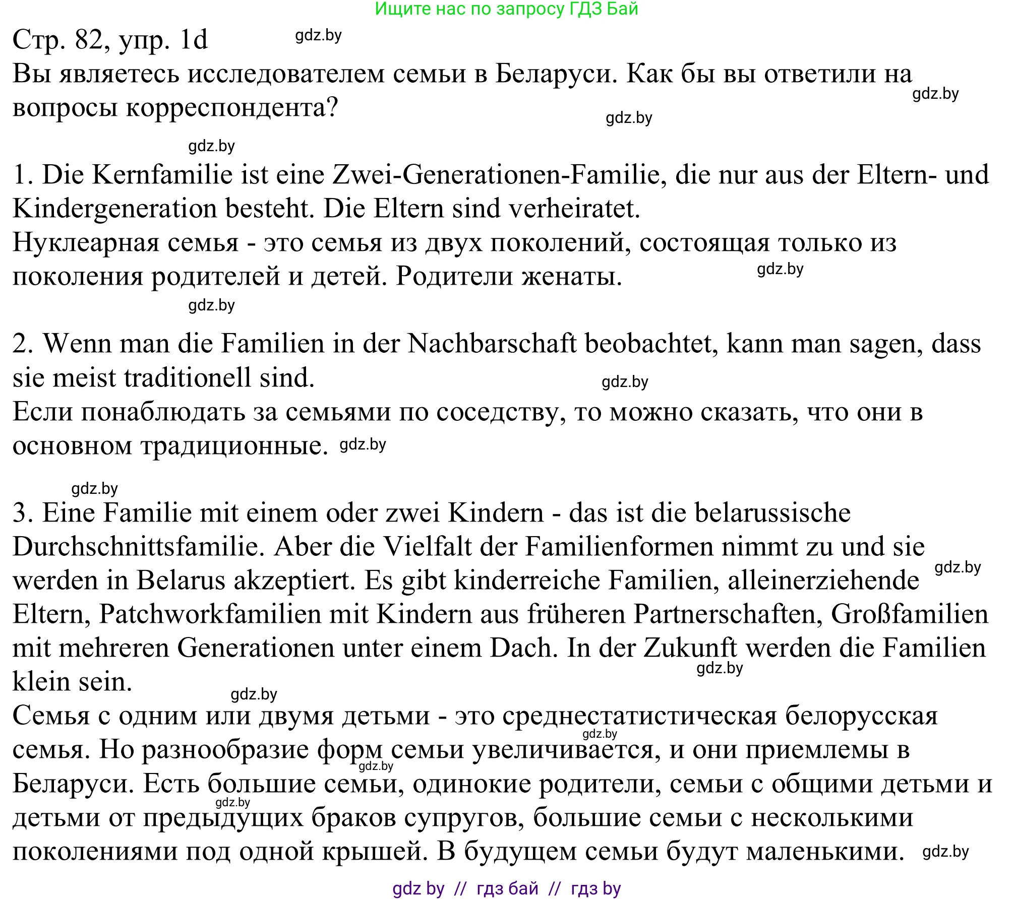 Немецкий язык (Deutsch), 11 класс Учебник (Schülerbuch), авторы: Будько Антонина Филипповна (Budjko Antonina), Урбанович Инна Ювинальевна (Urbanowitsch Ina), издательство Вышэйшая школа, Минск, 2019, бирюзового цвета, страница 82, номер 1d, Решение