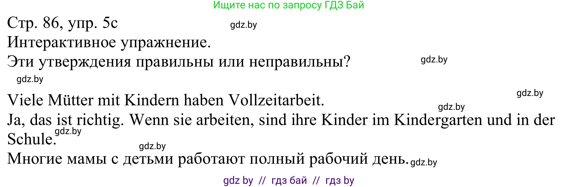Немецкий язык (Deutsch), 11 класс Учебник (Schülerbuch), авторы: Будько Антонина Филипповна (Budjko Antonina), Урбанович Инна Ювинальевна (Urbanowitsch Ina), издательство Вышэйшая школа, Минск, 2019, бирюзового цвета, страница 86, номер 5c, Решение