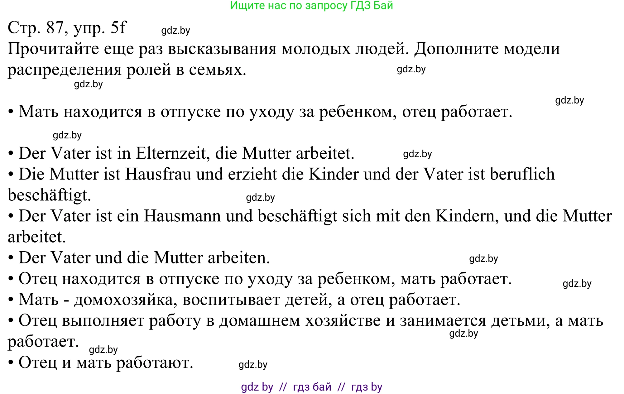 Немецкий язык (Deutsch), 11 класс Учебник (Schülerbuch), авторы: Будько Антонина Филипповна (Budjko Antonina), Урбанович Инна Ювинальевна (Urbanowitsch Ina), издательство Вышэйшая школа, Минск, 2019, бирюзового цвета, страница 87, номер 5f, Решение