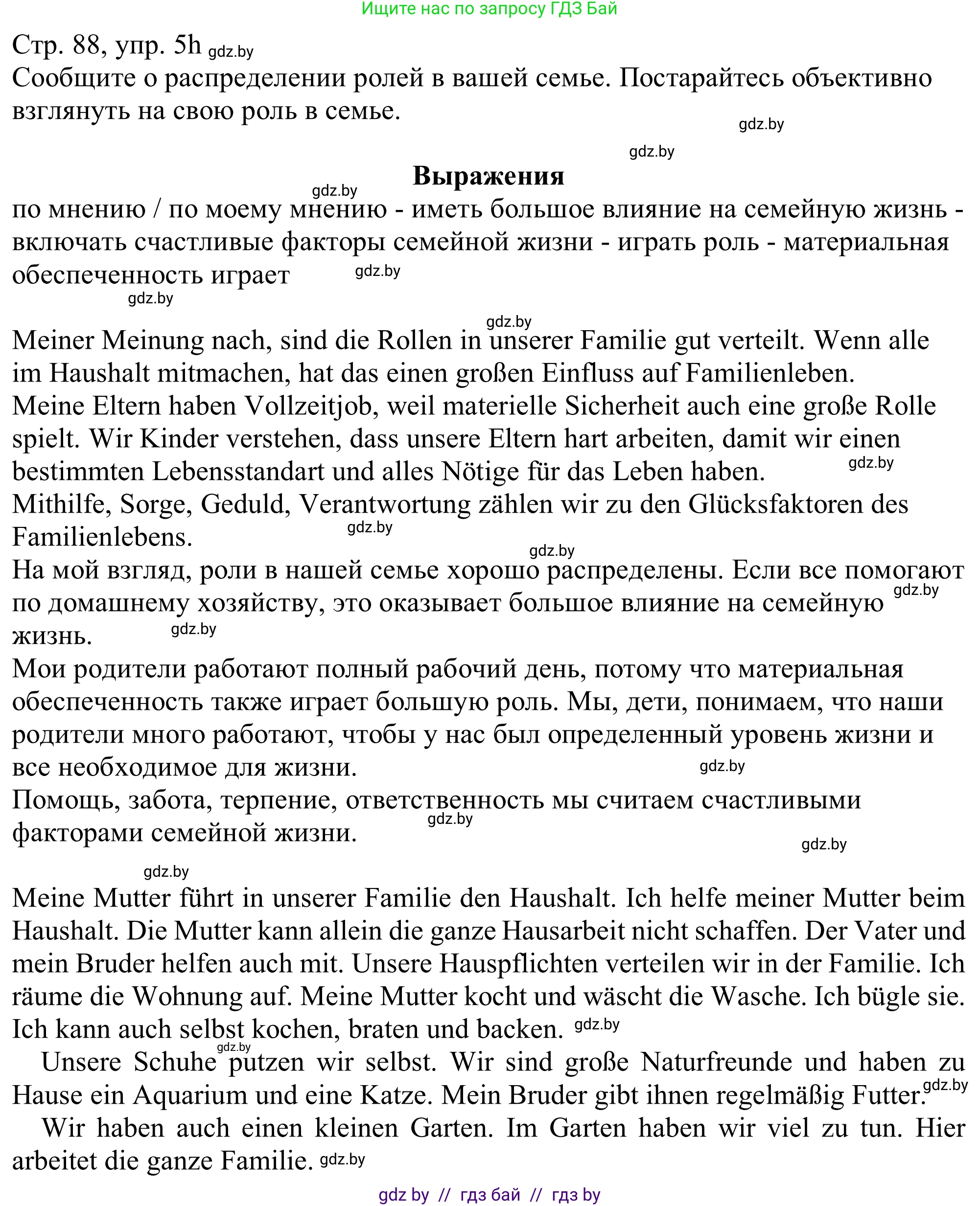 Немецкий язык (Deutsch), 11 класс Учебник (Schülerbuch), авторы: Будько Антонина Филипповна (Budjko Antonina), Урбанович Инна Ювинальевна (Urbanowitsch Ina), издательство Вышэйшая школа, Минск, 2019, бирюзового цвета, страница 88, номер 5h, Решение