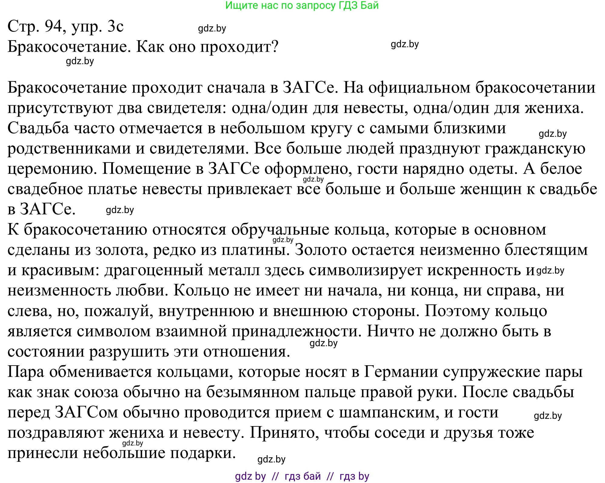 Немецкий язык (Deutsch), 11 класс Учебник (Schülerbuch), авторы: Будько Антонина Филипповна (Budjko Antonina), Урбанович Инна Ювинальевна (Urbanowitsch Ina), издательство Вышэйшая школа, Минск, 2019, бирюзового цвета, страница 94, номер 3c, Решение