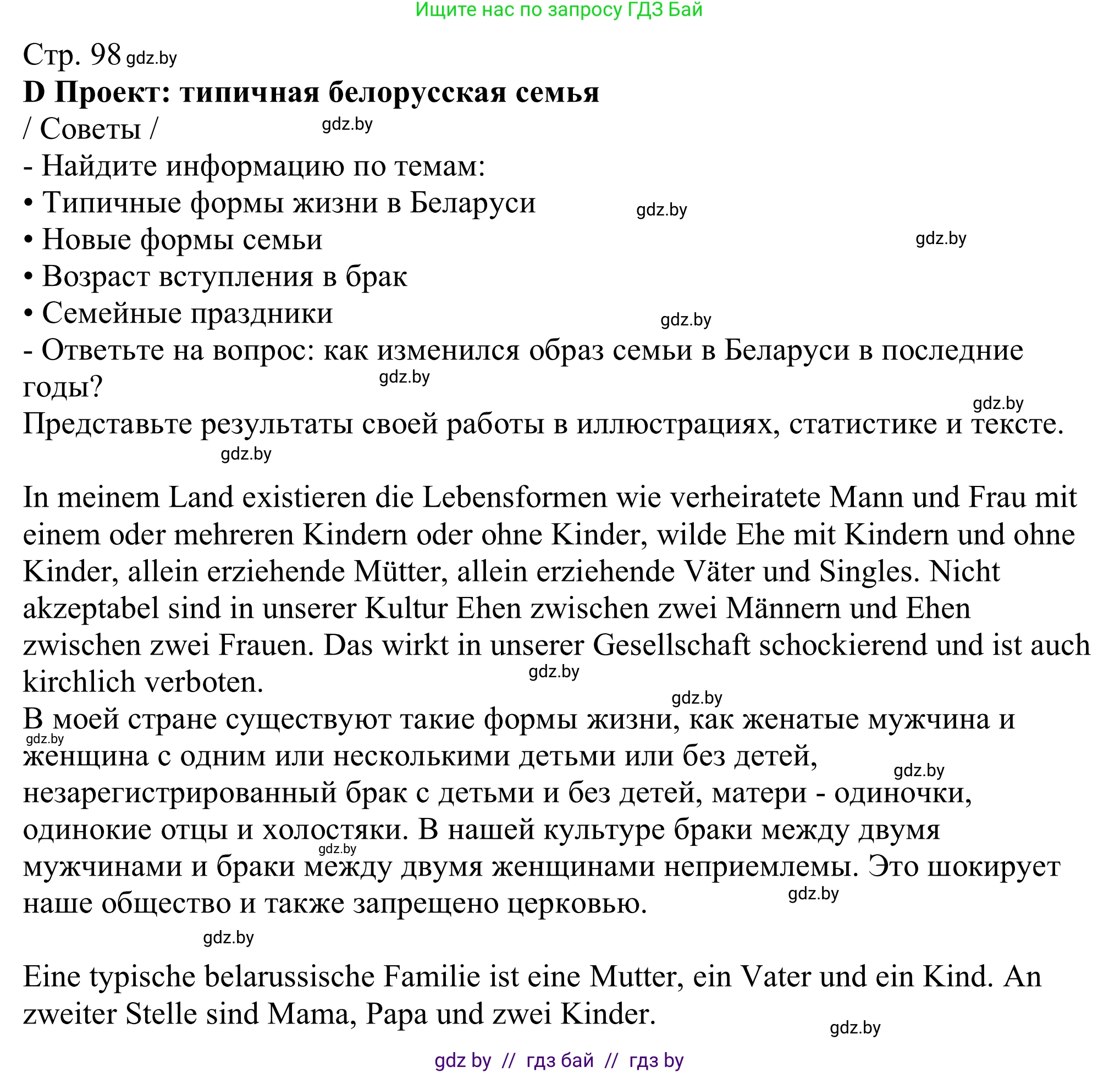 Немецкий язык (Deutsch), 11 класс Учебник (Schülerbuch), авторы: Будько Антонина Филипповна (Budjko Antonina), Урбанович Инна Ювинальевна (Urbanowitsch Ina), издательство Вышэйшая школа, Минск, 2019, бирюзового цвета, страница 98, Решение