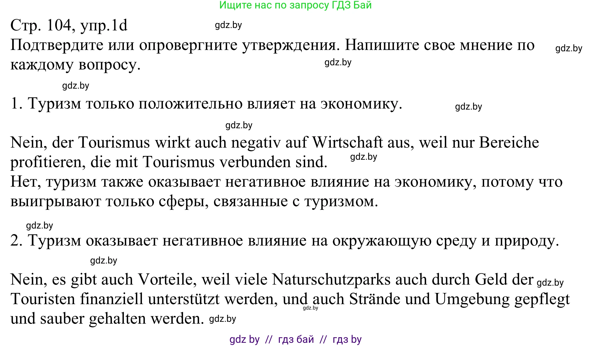 Немецкий язык (Deutsch), 11 класс Учебник (Schülerbuch), авторы: Будько Антонина Филипповна (Budjko Antonina), Урбанович Инна Ювинальевна (Urbanowitsch Ina), издательство Вышэйшая школа, Минск, 2019, бирюзового цвета, страница 104, номер 1d, Решение