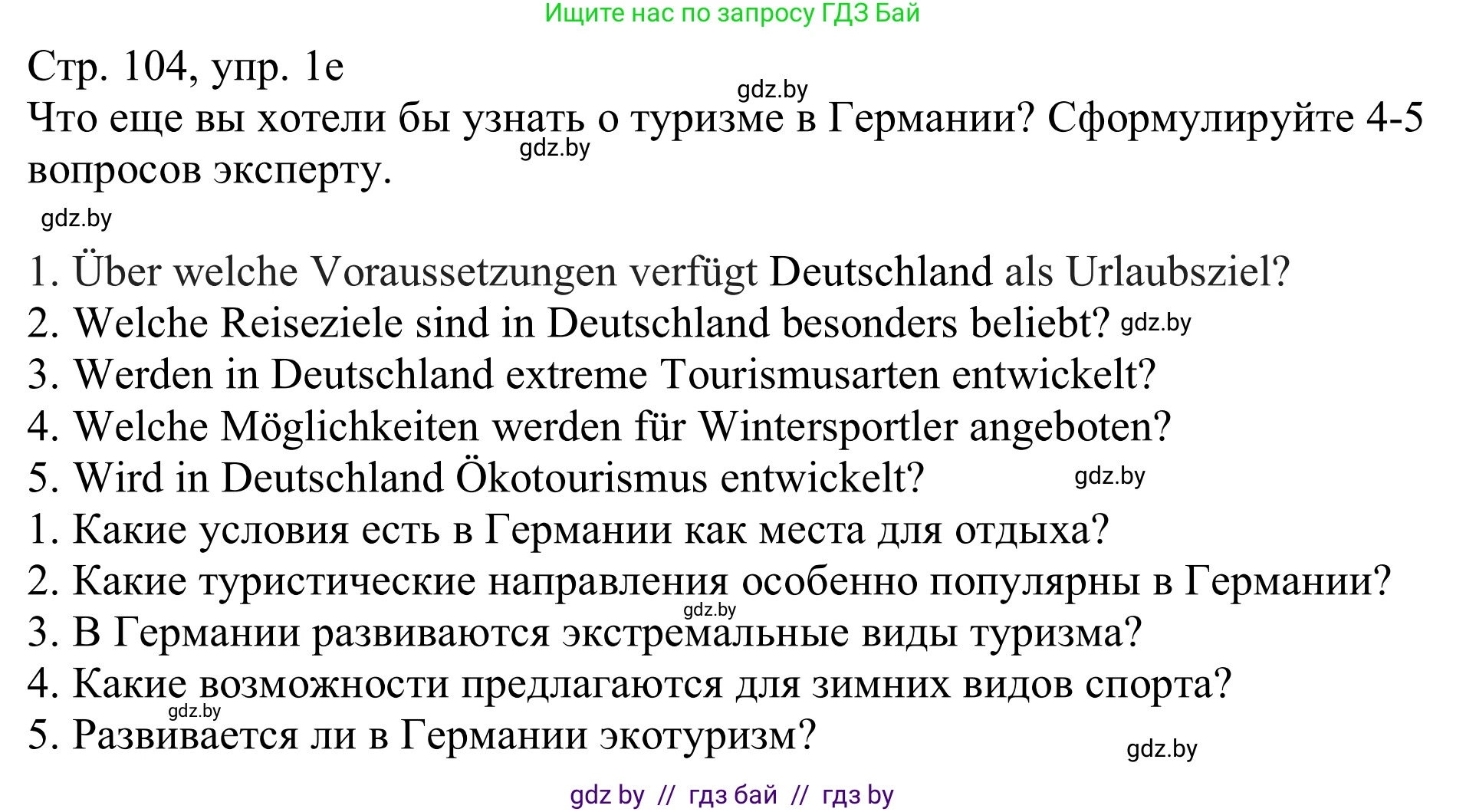 Немецкий язык (Deutsch), 11 класс Учебник (Schülerbuch), авторы: Будько Антонина Филипповна (Budjko Antonina), Урбанович Инна Ювинальевна (Urbanowitsch Ina), издательство Вышэйшая школа, Минск, 2019, бирюзового цвета, страница 104, номер 1e, Решение