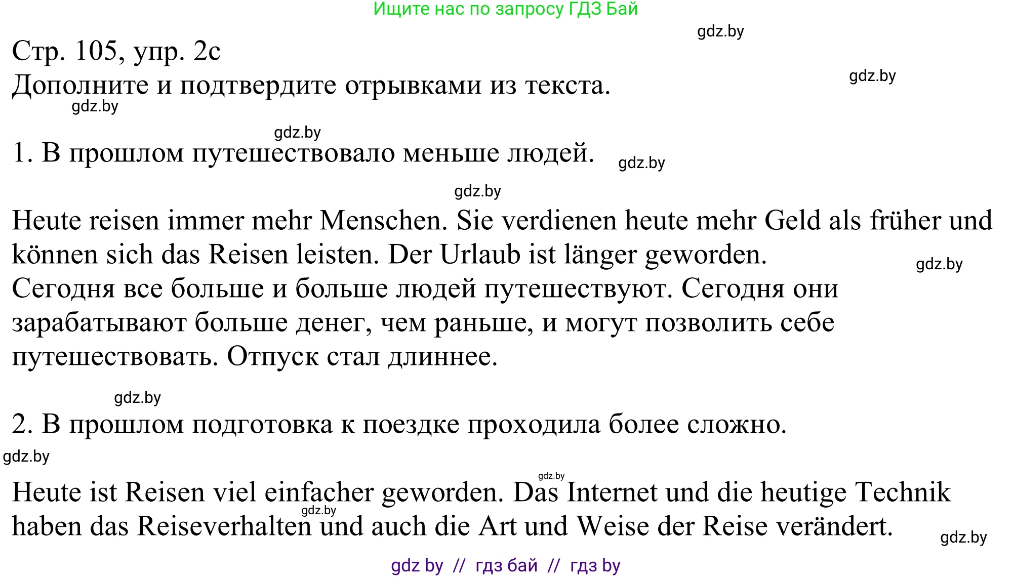 Немецкий язык (Deutsch), 11 класс Учебник (Schülerbuch), авторы: Будько Антонина Филипповна (Budjko Antonina), Урбанович Инна Ювинальевна (Urbanowitsch Ina), издательство Вышэйшая школа, Минск, 2019, бирюзового цвета, страница 105, номер 2c, Решение