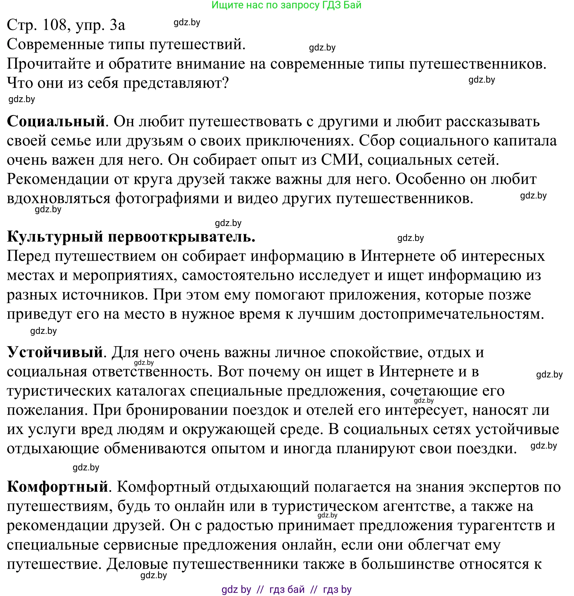 Немецкий язык (Deutsch), 11 класс Учебник (Schülerbuch), авторы: Будько Антонина Филипповна (Budjko Antonina), Урбанович Инна Ювинальевна (Urbanowitsch Ina), издательство Вышэйшая школа, Минск, 2019, бирюзового цвета, страница 108, номер 3a, Решение