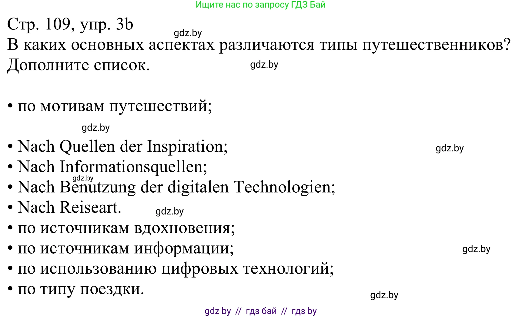 Немецкий язык (Deutsch), 11 класс Учебник (Schülerbuch), авторы: Будько Антонина Филипповна (Budjko Antonina), Урбанович Инна Ювинальевна (Urbanowitsch Ina), издательство Вышэйшая школа, Минск, 2019, бирюзового цвета, страница 109, номер 3b, Решение