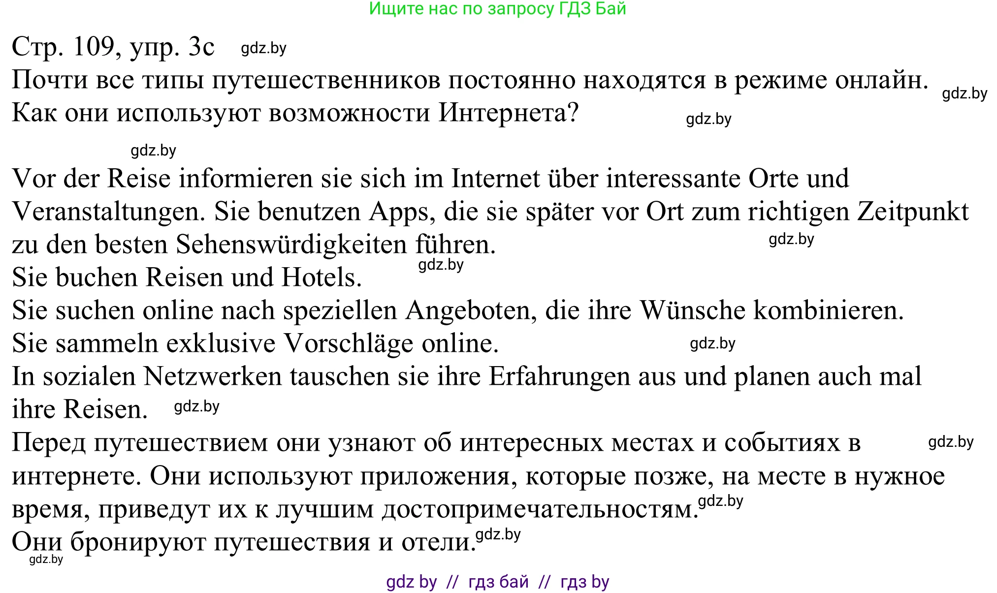 Немецкий язык (Deutsch), 11 класс Учебник (Schülerbuch), авторы: Будько Антонина Филипповна (Budjko Antonina), Урбанович Инна Ювинальевна (Urbanowitsch Ina), издательство Вышэйшая школа, Минск, 2019, бирюзового цвета, страница 109, номер 3c, Решение