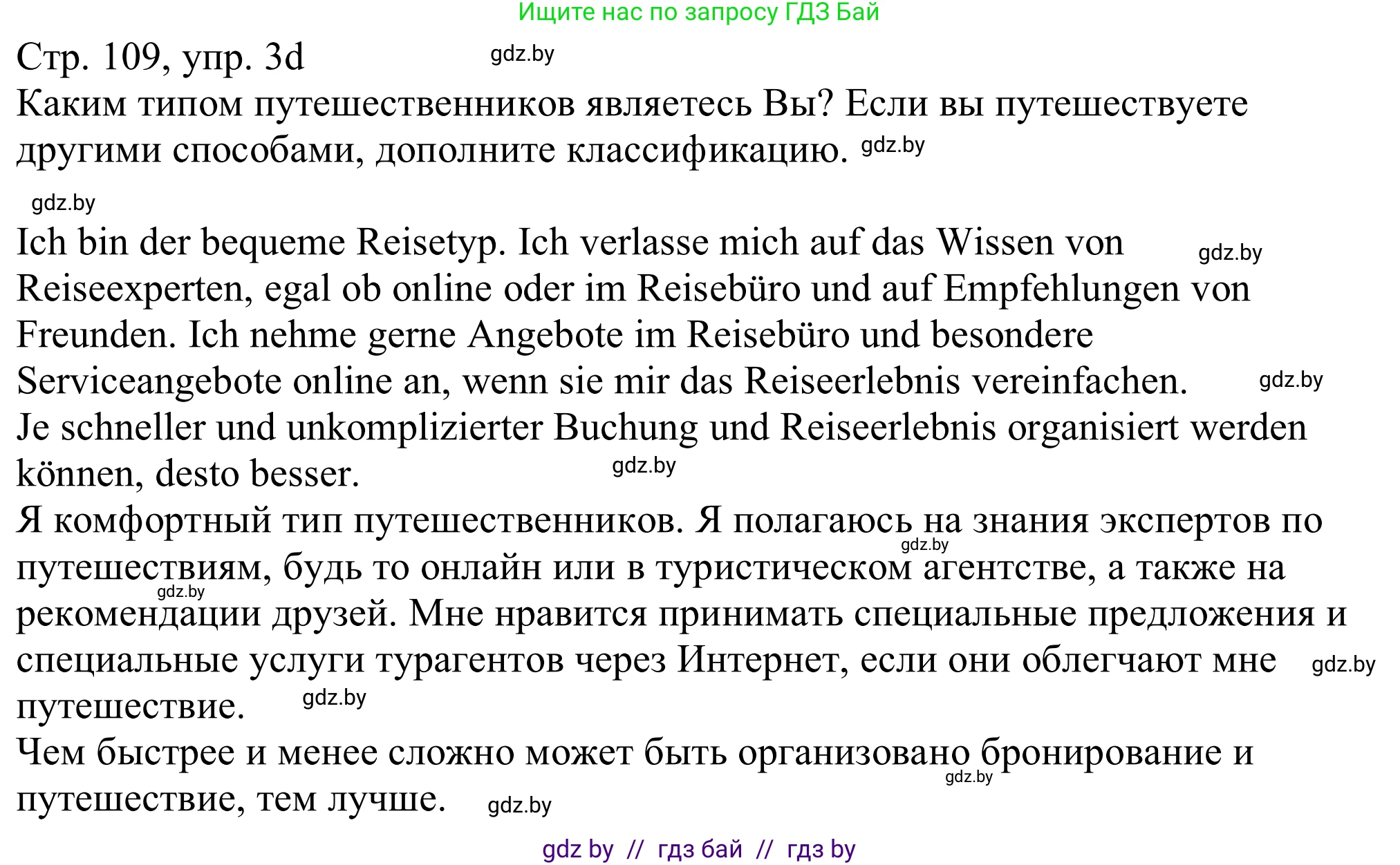 Немецкий язык (Deutsch), 11 класс Учебник (Schülerbuch), авторы: Будько Антонина Филипповна (Budjko Antonina), Урбанович Инна Ювинальевна (Urbanowitsch Ina), издательство Вышэйшая школа, Минск, 2019, бирюзового цвета, страница 109, номер 3d, Решение