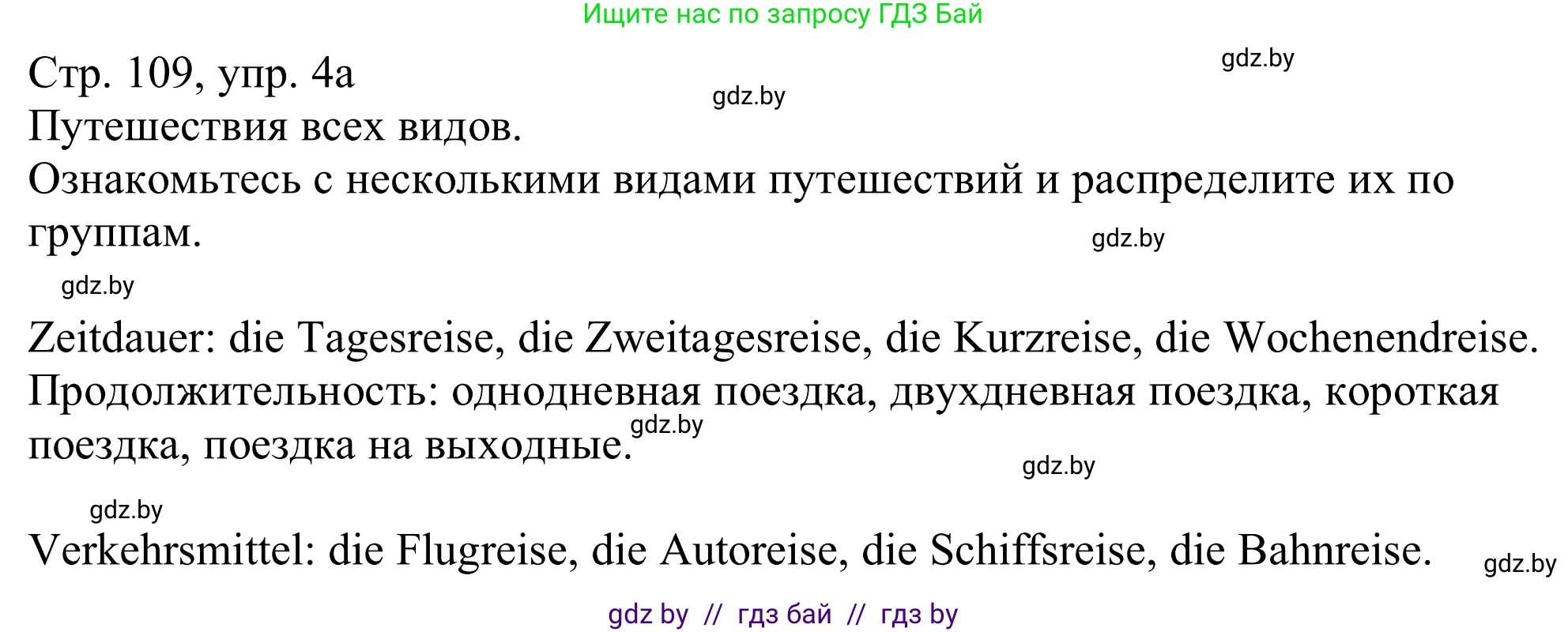 Немецкий язык (Deutsch), 11 класс Учебник (Schülerbuch), авторы: Будько Антонина Филипповна (Budjko Antonina), Урбанович Инна Ювинальевна (Urbanowitsch Ina), издательство Вышэйшая школа, Минск, 2019, бирюзового цвета, страница 109, номер 4a, Решение