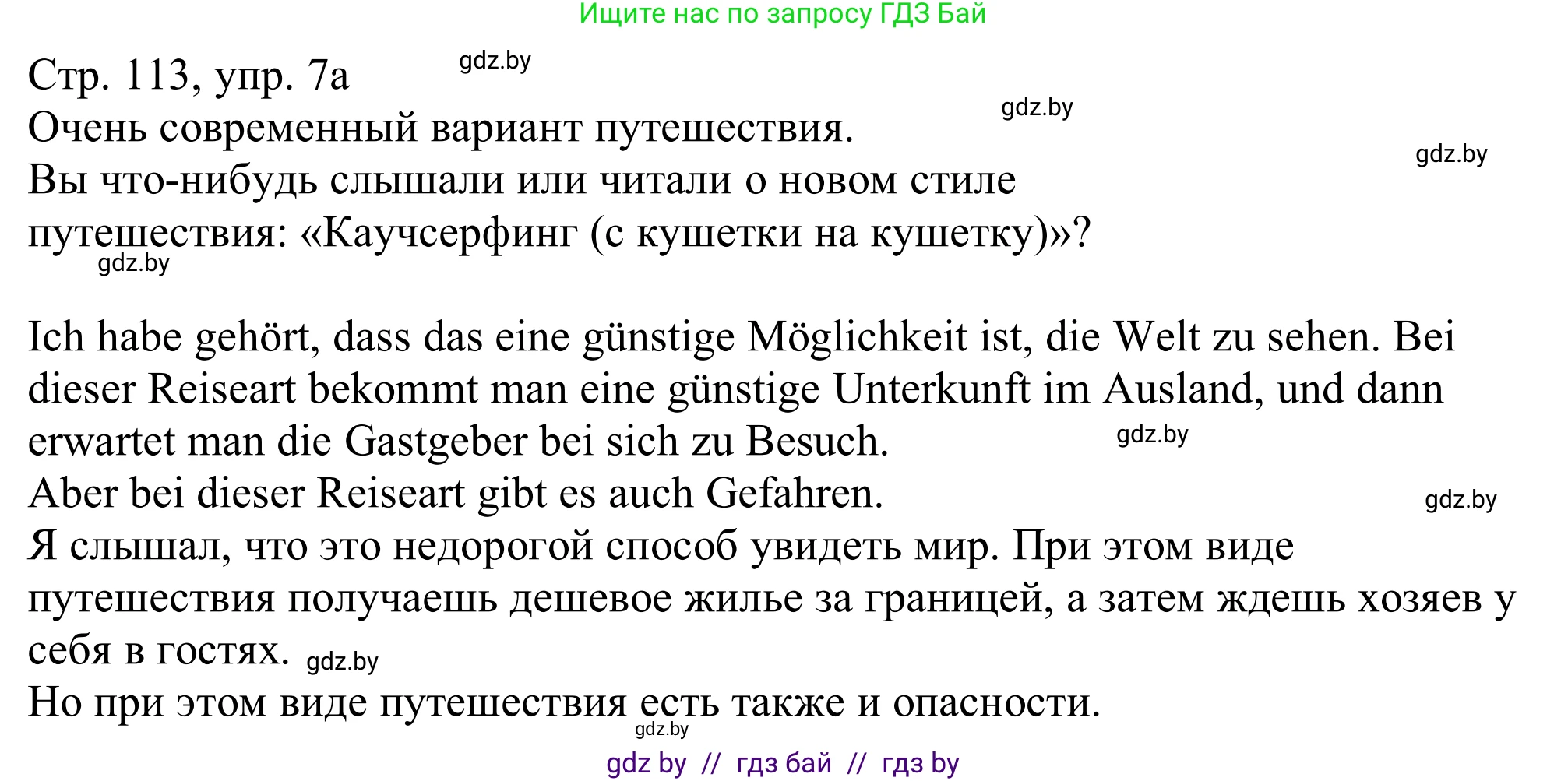 Немецкий язык (Deutsch), 11 класс Учебник (Schülerbuch), авторы: Будько Антонина Филипповна (Budjko Antonina), Урбанович Инна Ювинальевна (Urbanowitsch Ina), издательство Вышэйшая школа, Минск, 2019, бирюзового цвета, страница 113, номер 7a, Решение