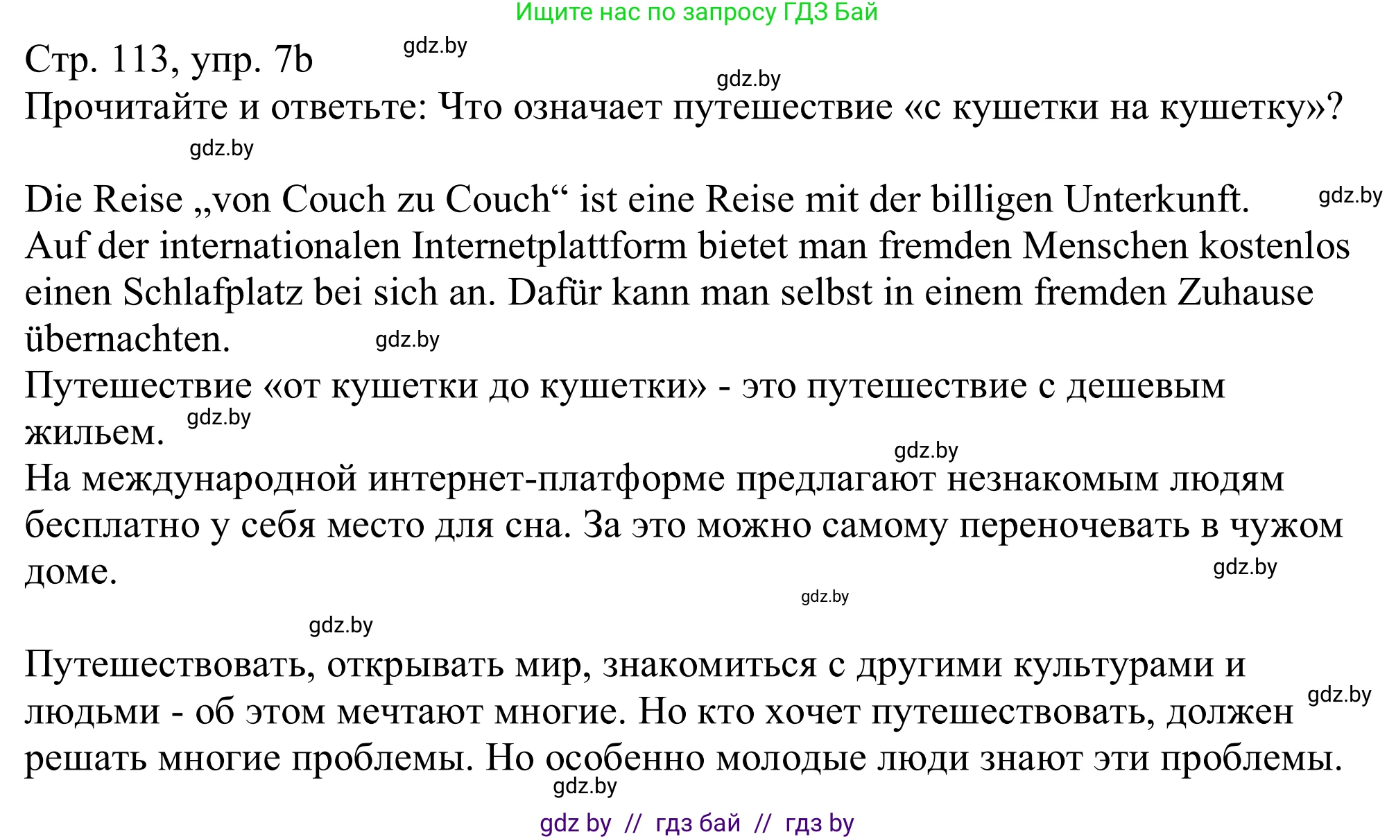 Немецкий язык (Deutsch), 11 класс Учебник (Schülerbuch), авторы: Будько Антонина Филипповна (Budjko Antonina), Урбанович Инна Ювинальевна (Urbanowitsch Ina), издательство Вышэйшая школа, Минск, 2019, бирюзового цвета, страница 113, номер 7b, Решение