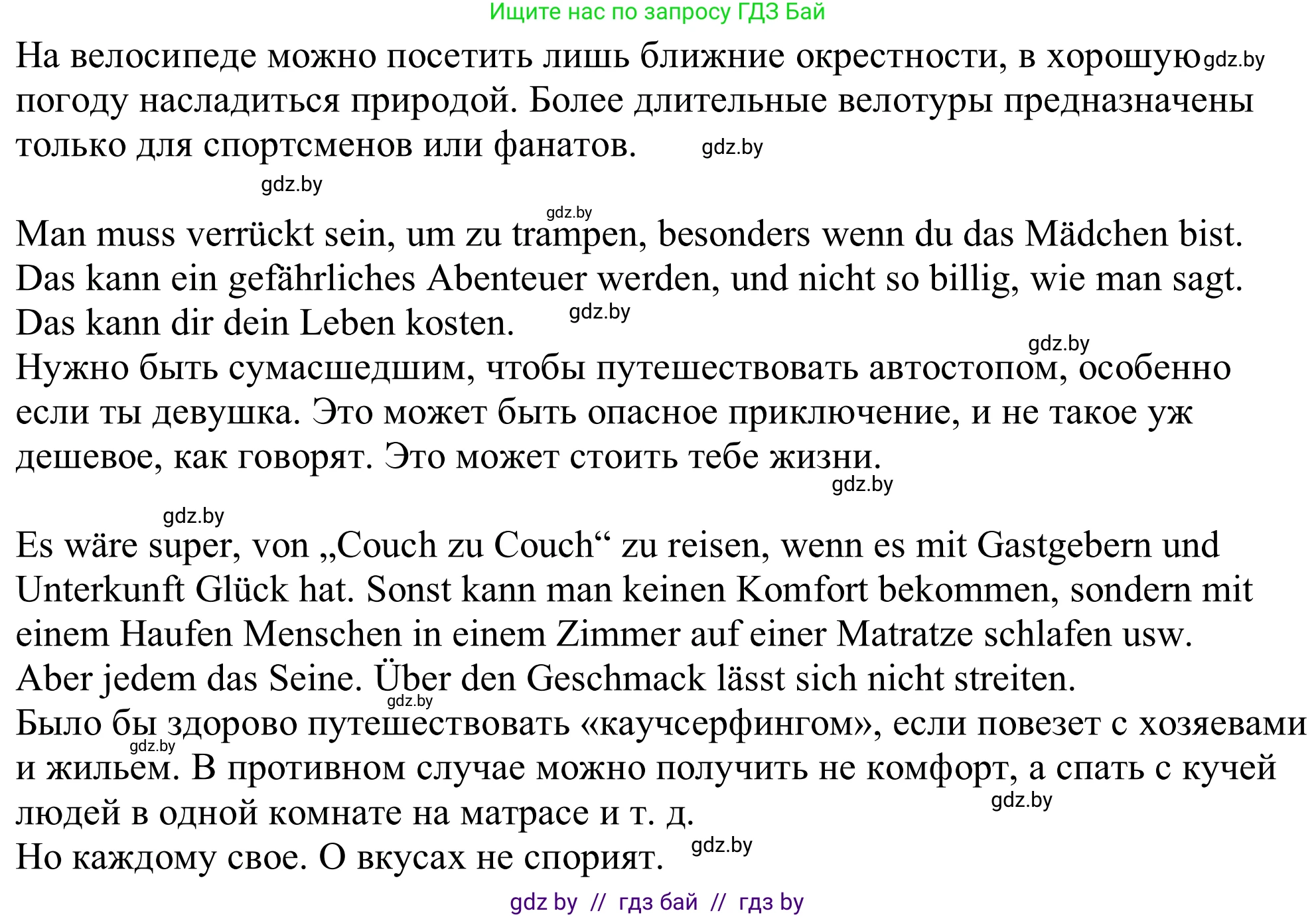 Немецкий язык (Deutsch), 11 класс Учебник (Schülerbuch), авторы: Будько Антонина Филипповна (Budjko Antonina), Урбанович Инна Ювинальевна (Urbanowitsch Ina), издательство Вышэйшая школа, Минск, 2019, бирюзового цвета, страница 116, номер 8b, Решение (продолжение 2)