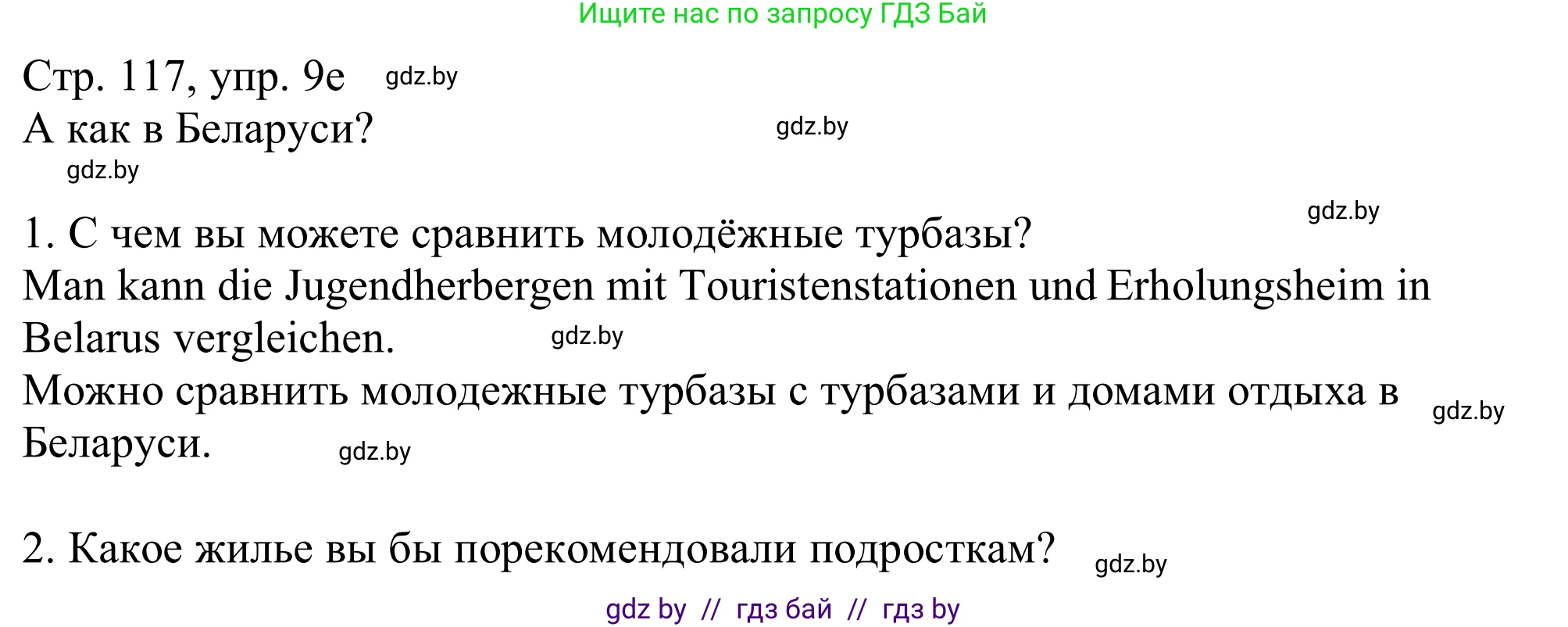 Немецкий язык (Deutsch), 11 класс Учебник (Schülerbuch), авторы: Будько Антонина Филипповна (Budjko Antonina), Урбанович Инна Ювинальевна (Urbanowitsch Ina), издательство Вышэйшая школа, Минск, 2019, бирюзового цвета, страница 117, номер 9e, Решение