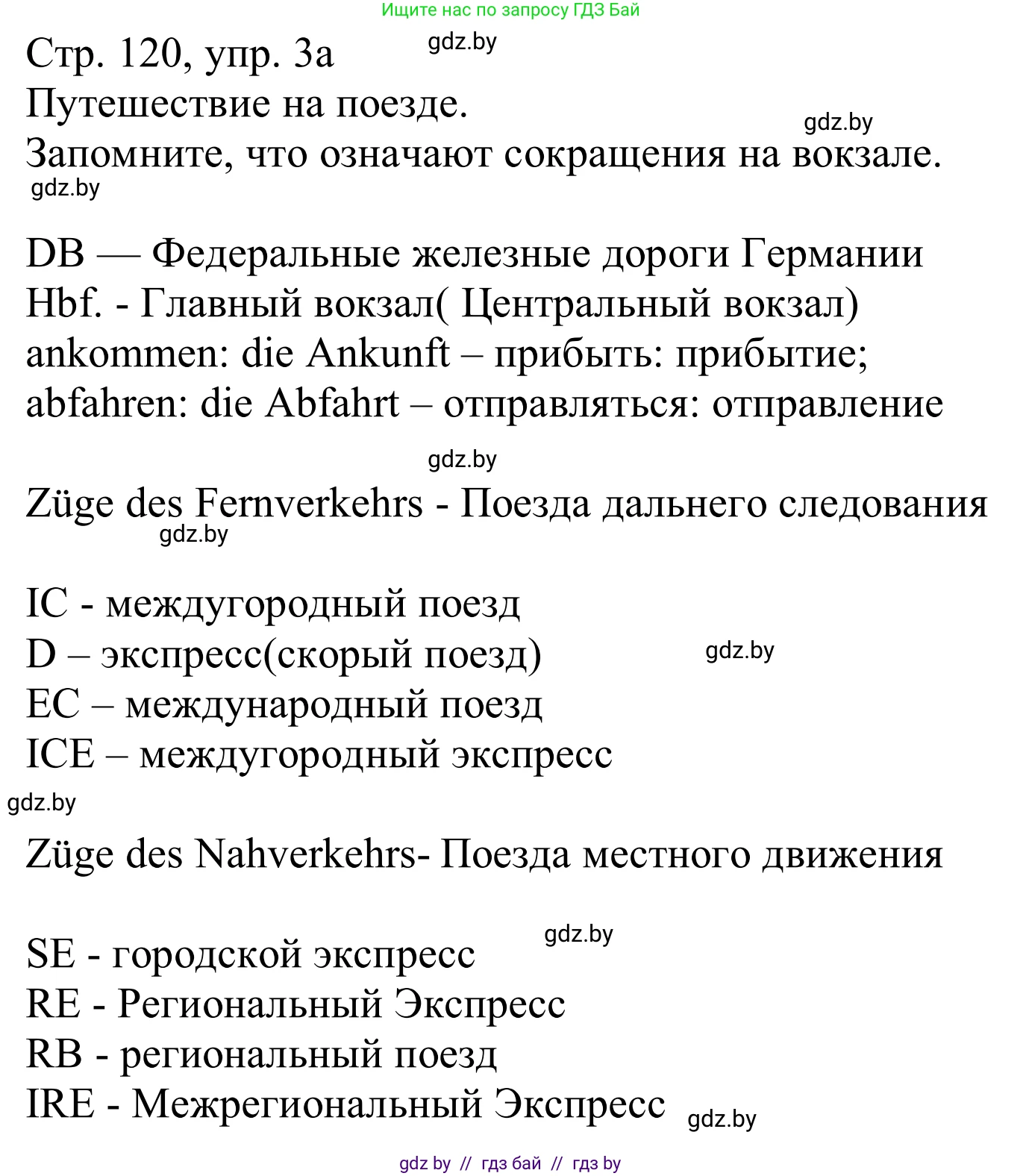 Немецкий язык (Deutsch), 11 класс Учебник (Schülerbuch), авторы: Будько Антонина Филипповна (Budjko Antonina), Урбанович Инна Ювинальевна (Urbanowitsch Ina), издательство Вышэйшая школа, Минск, 2019, бирюзового цвета, страница 120, номер 3a, Решение