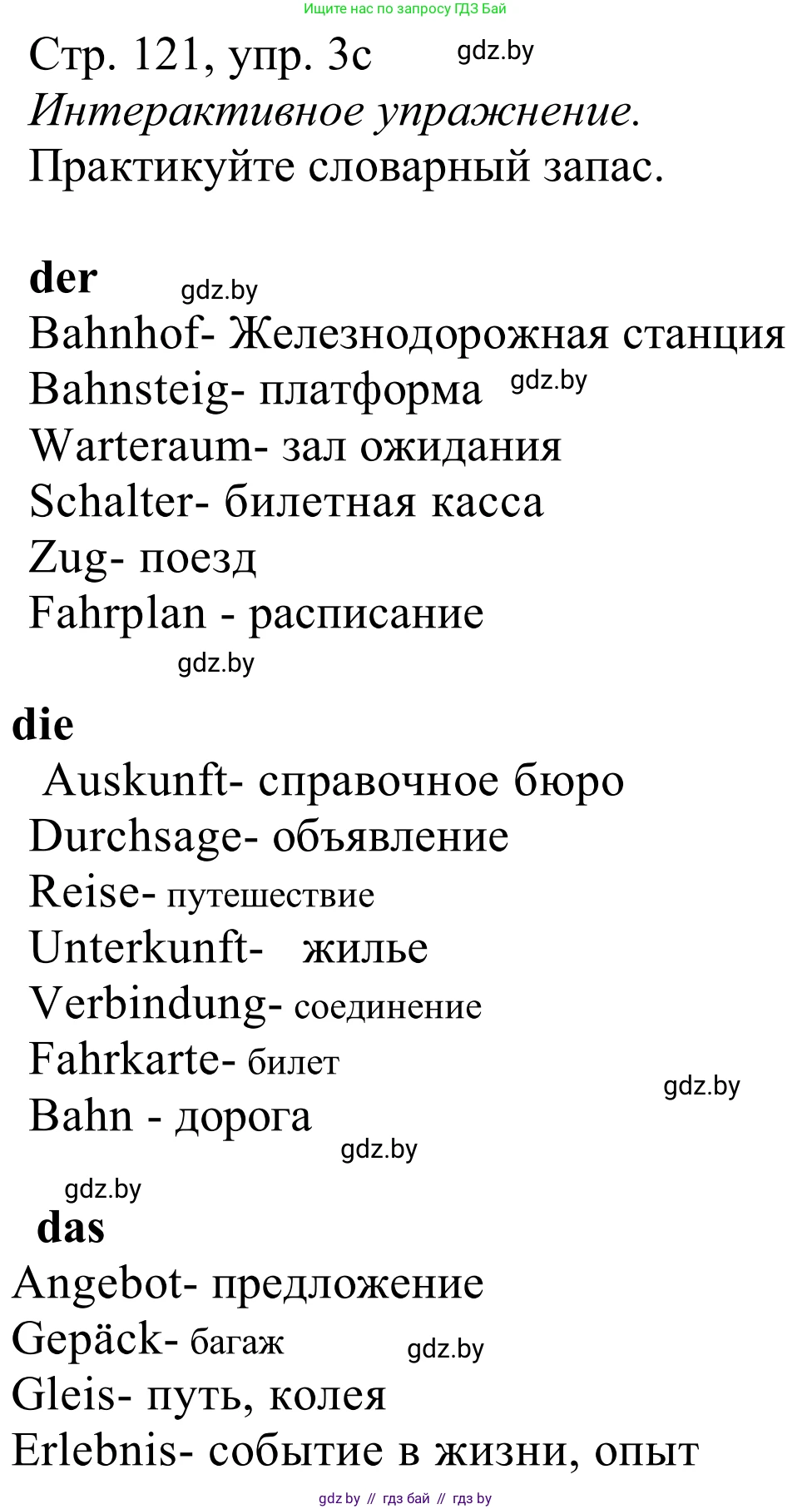 Немецкий язык (Deutsch), 11 класс Учебник (Schülerbuch), авторы: Будько Антонина Филипповна (Budjko Antonina), Урбанович Инна Ювинальевна (Urbanowitsch Ina), издательство Вышэйшая школа, Минск, 2019, бирюзового цвета, страница 121, номер 3c, Решение