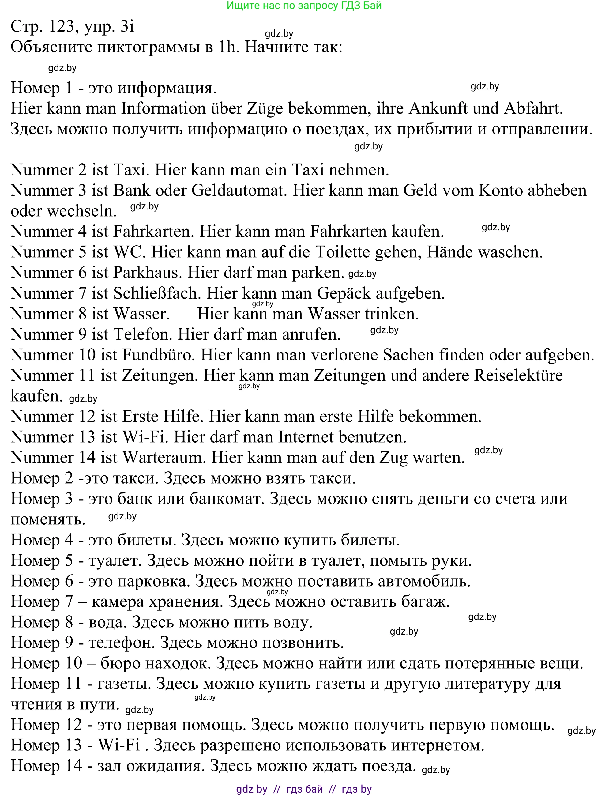 Немецкий язык (Deutsch), 11 класс Учебник (Schülerbuch), авторы: Будько Антонина Филипповна (Budjko Antonina), Урбанович Инна Ювинальевна (Urbanowitsch Ina), издательство Вышэйшая школа, Минск, 2019, бирюзового цвета, страница 123, номер 3i, Решение