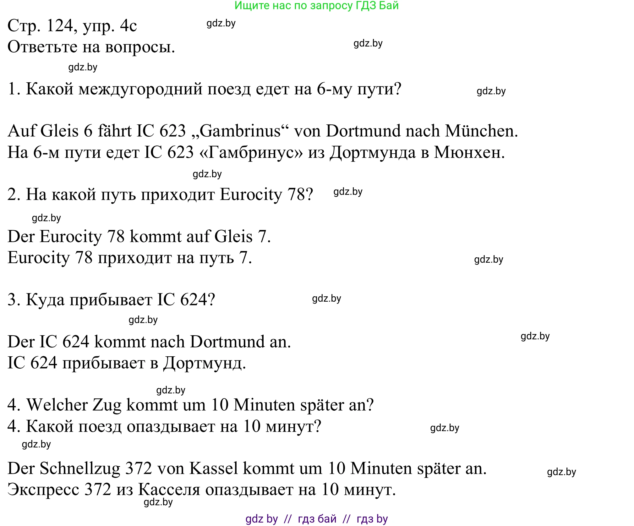Немецкий язык (Deutsch), 11 класс Учебник (Schülerbuch), авторы: Будько Антонина Филипповна (Budjko Antonina), Урбанович Инна Ювинальевна (Urbanowitsch Ina), издательство Вышэйшая школа, Минск, 2019, бирюзового цвета, страница 124, номер 4c, Решение