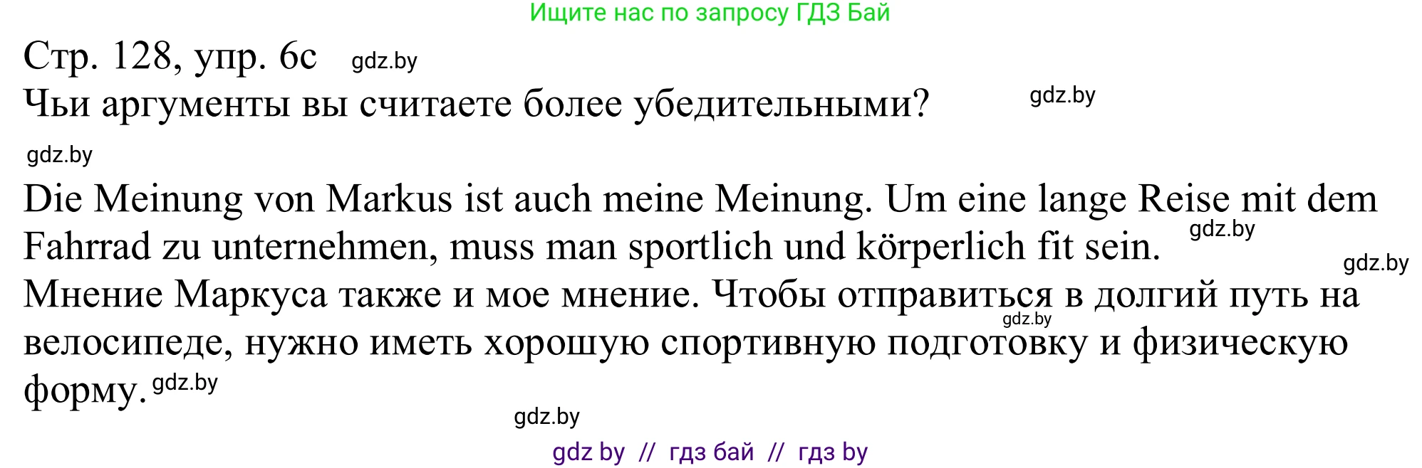 Немецкий язык (Deutsch), 11 класс Учебник (Schülerbuch), авторы: Будько Антонина Филипповна (Budjko Antonina), Урбанович Инна Ювинальевна (Urbanowitsch Ina), издательство Вышэйшая школа, Минск, 2019, бирюзового цвета, страница 128, номер 6c, Решение