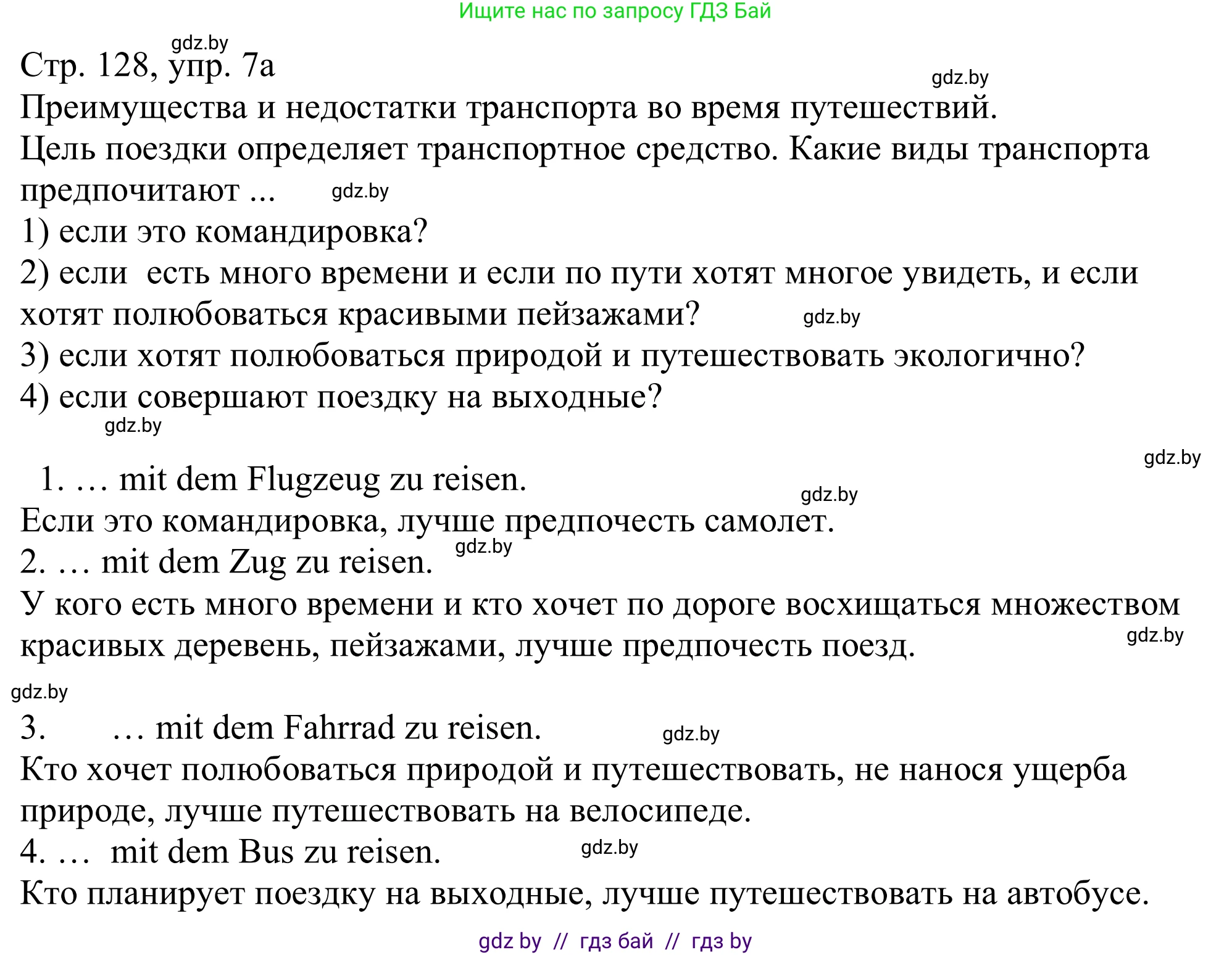 Немецкий язык (Deutsch), 11 класс Учебник (Schülerbuch), авторы: Будько Антонина Филипповна (Budjko Antonina), Урбанович Инна Ювинальевна (Urbanowitsch Ina), издательство Вышэйшая школа, Минск, 2019, бирюзового цвета, страница 128, номер 7a, Решение